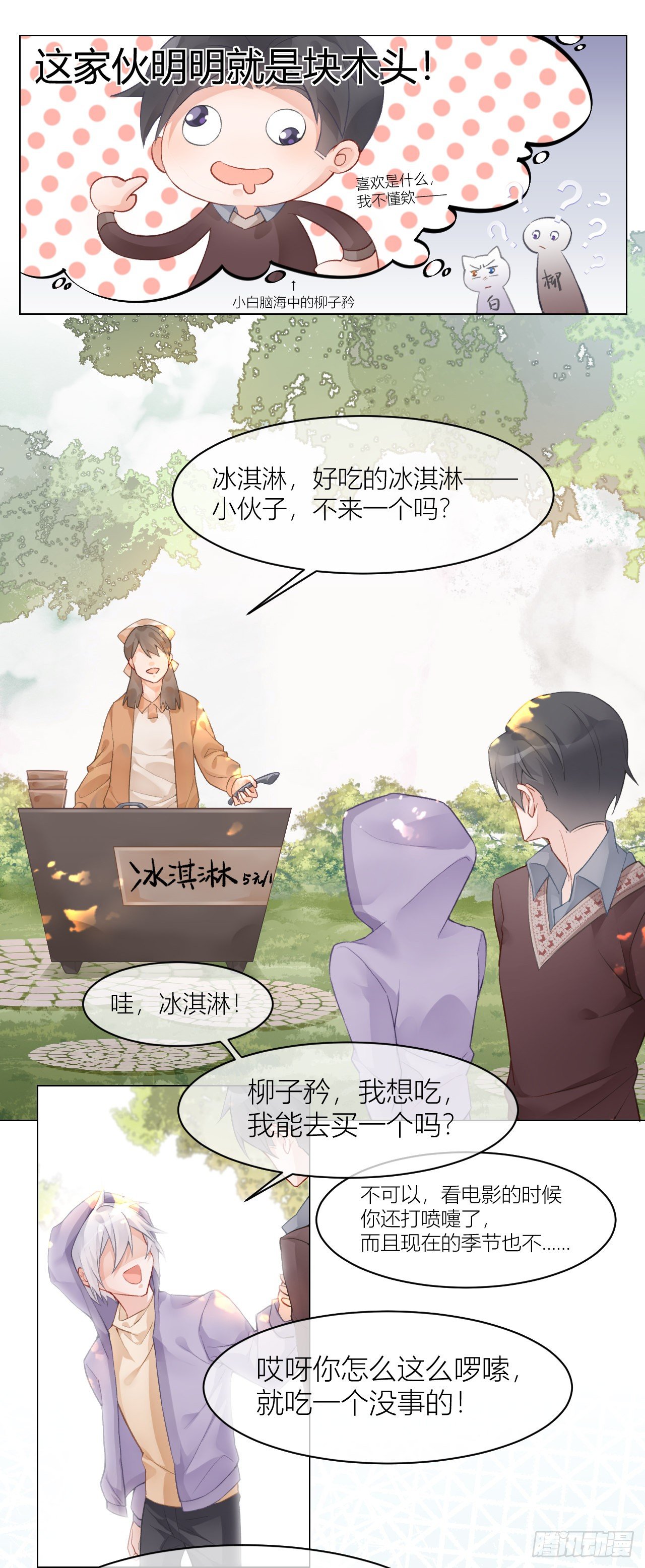 《我家的猫向我告白了！》神秘黑猫再次出现！ 第4页