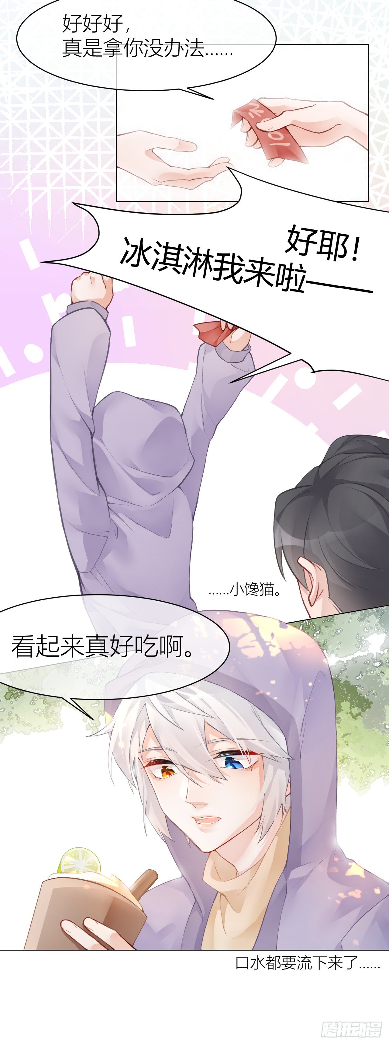 《我家的猫向我告白了！》神秘黑猫再次出现！ 第5页