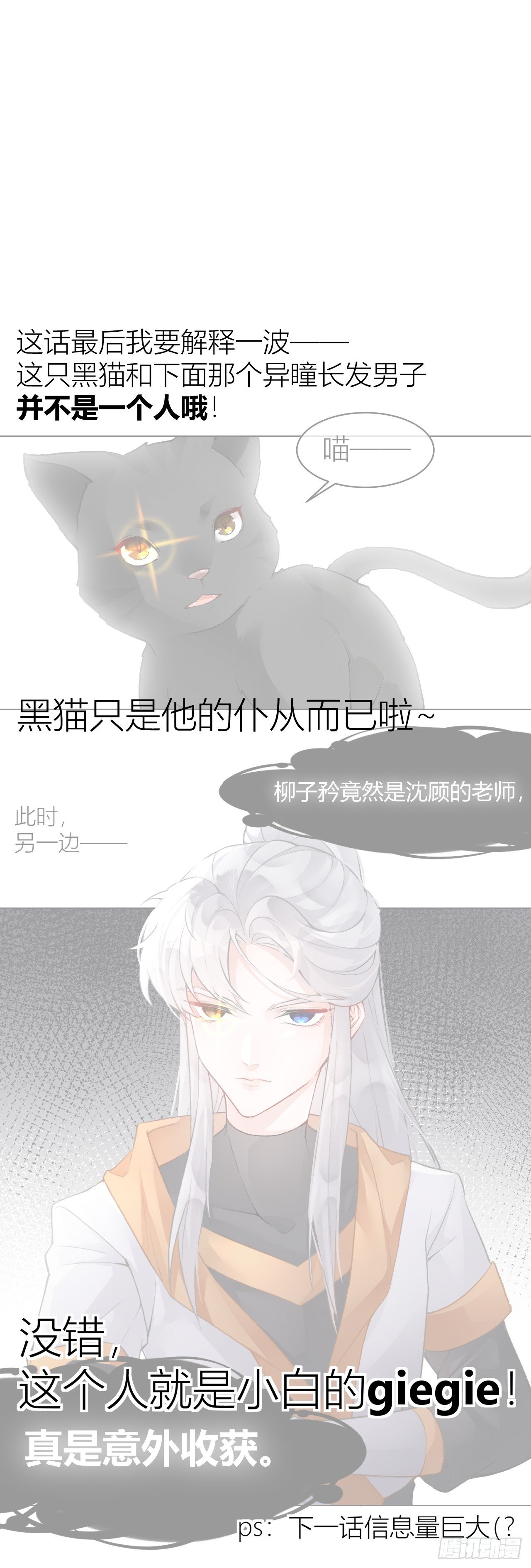 《我家的猫向我告白了！》神秘黑猫再次出现！ 第8页