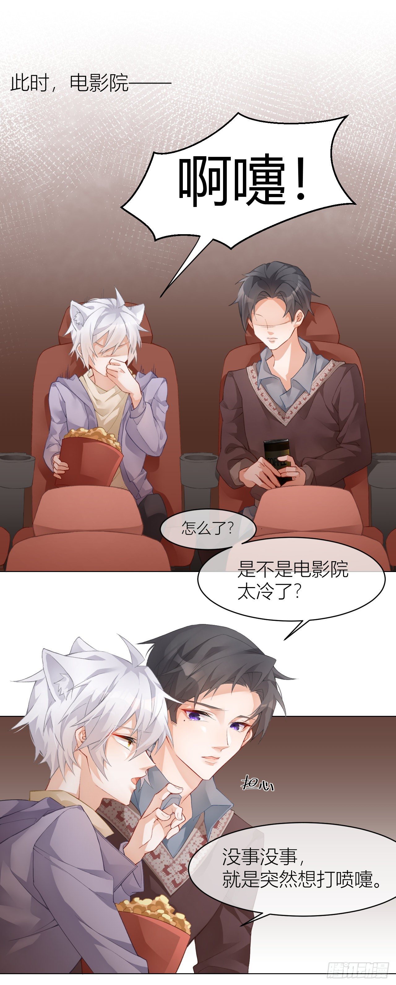 《我家的猫向我告白了！》一闪而过的画面 第2页