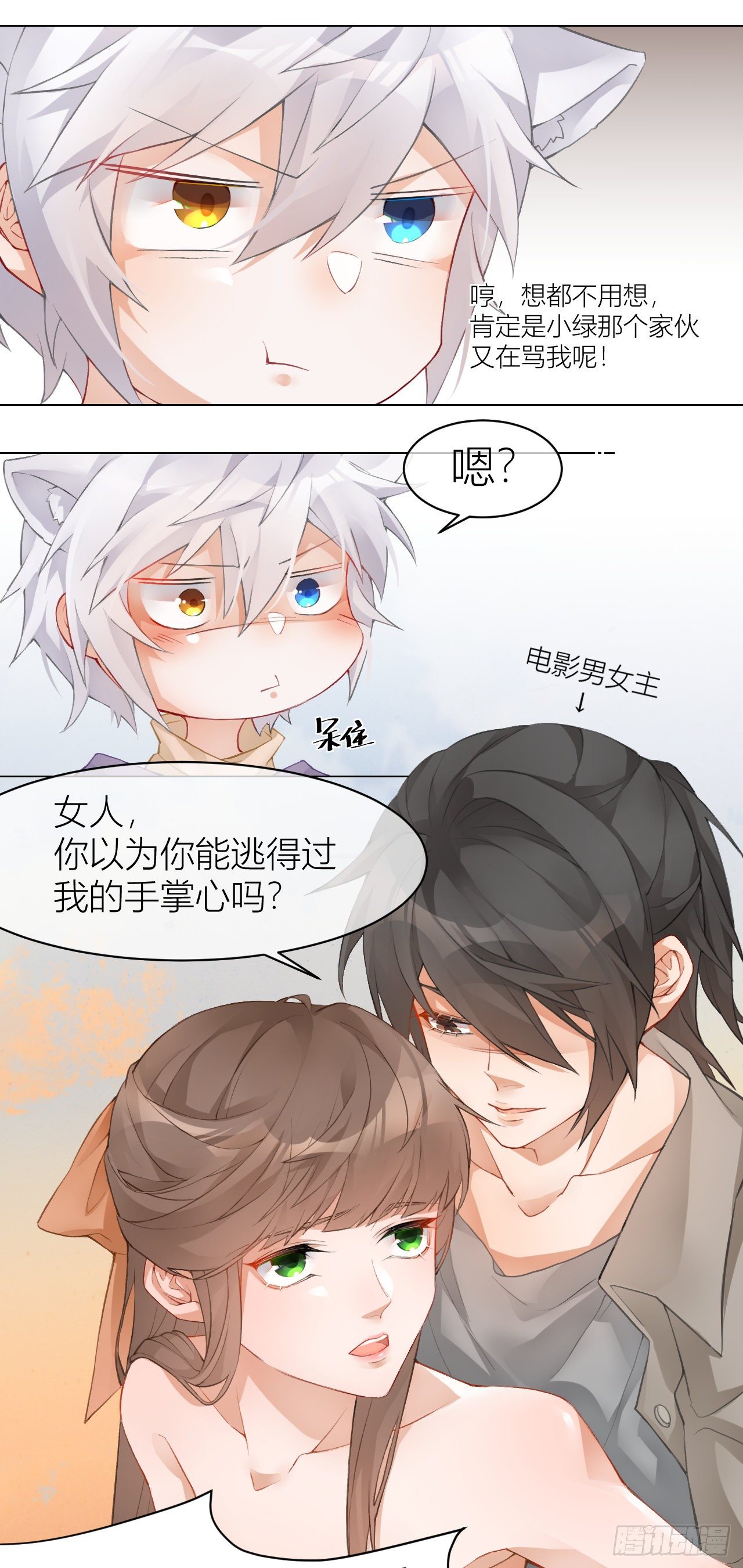 《我家的猫向我告白了！》一闪而过的画面 第3页