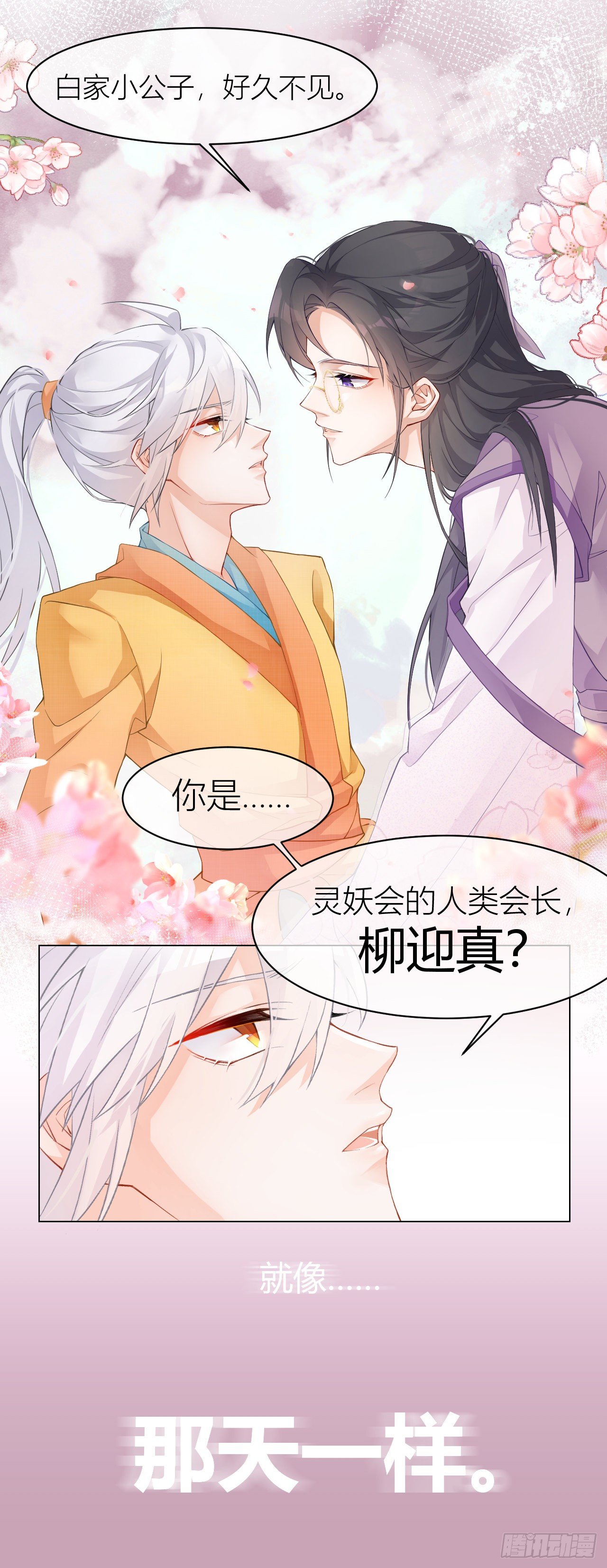 《我家的猫向我告白了！》一闪而过的画面 第6页