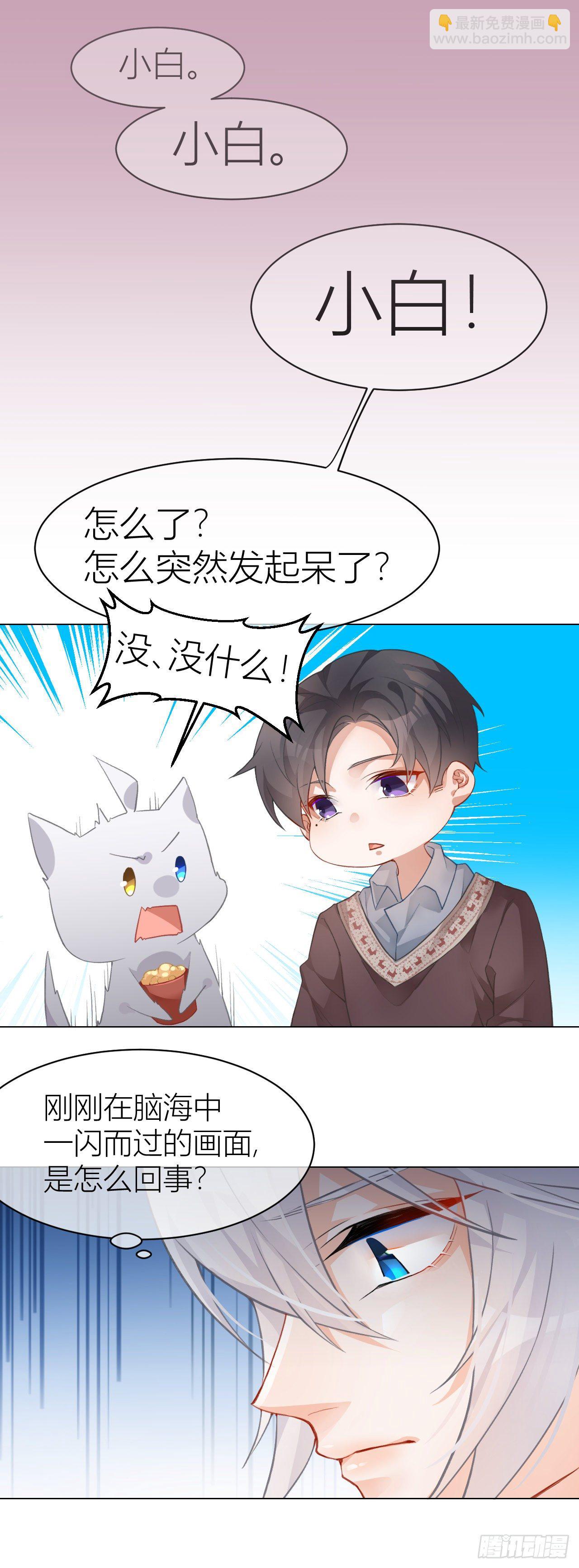 《我家的猫向我告白了！》一闪而过的画面 第7页