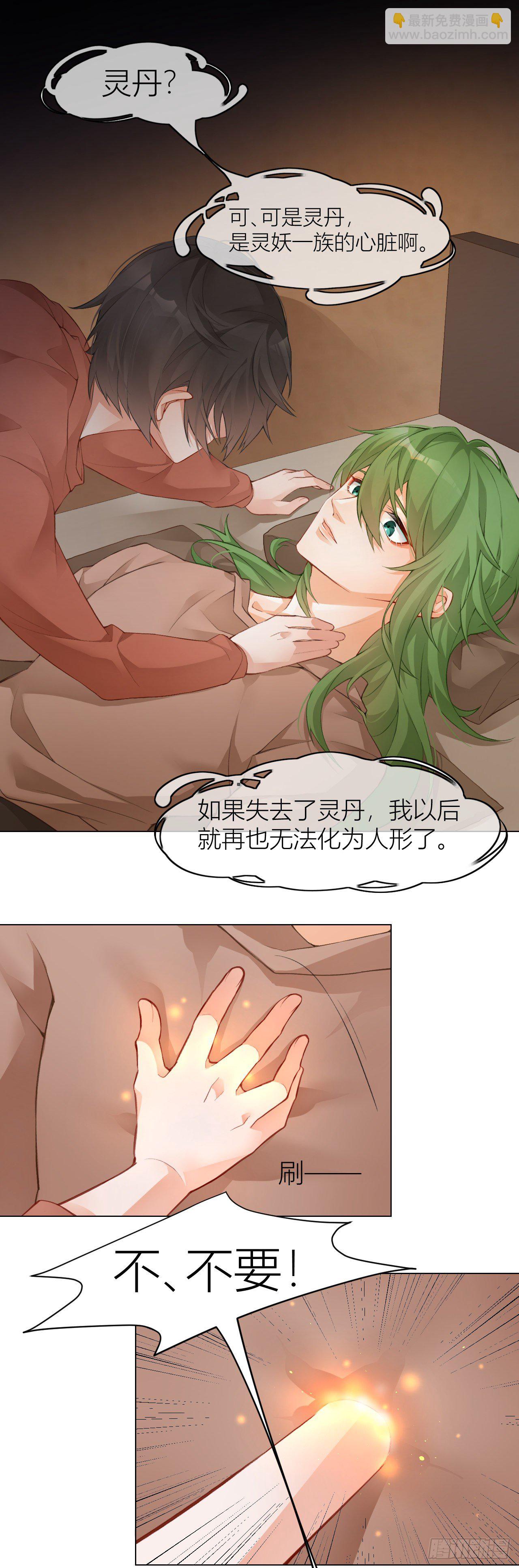 《我家的猫向我告白了！》重返的梦魇 第4页