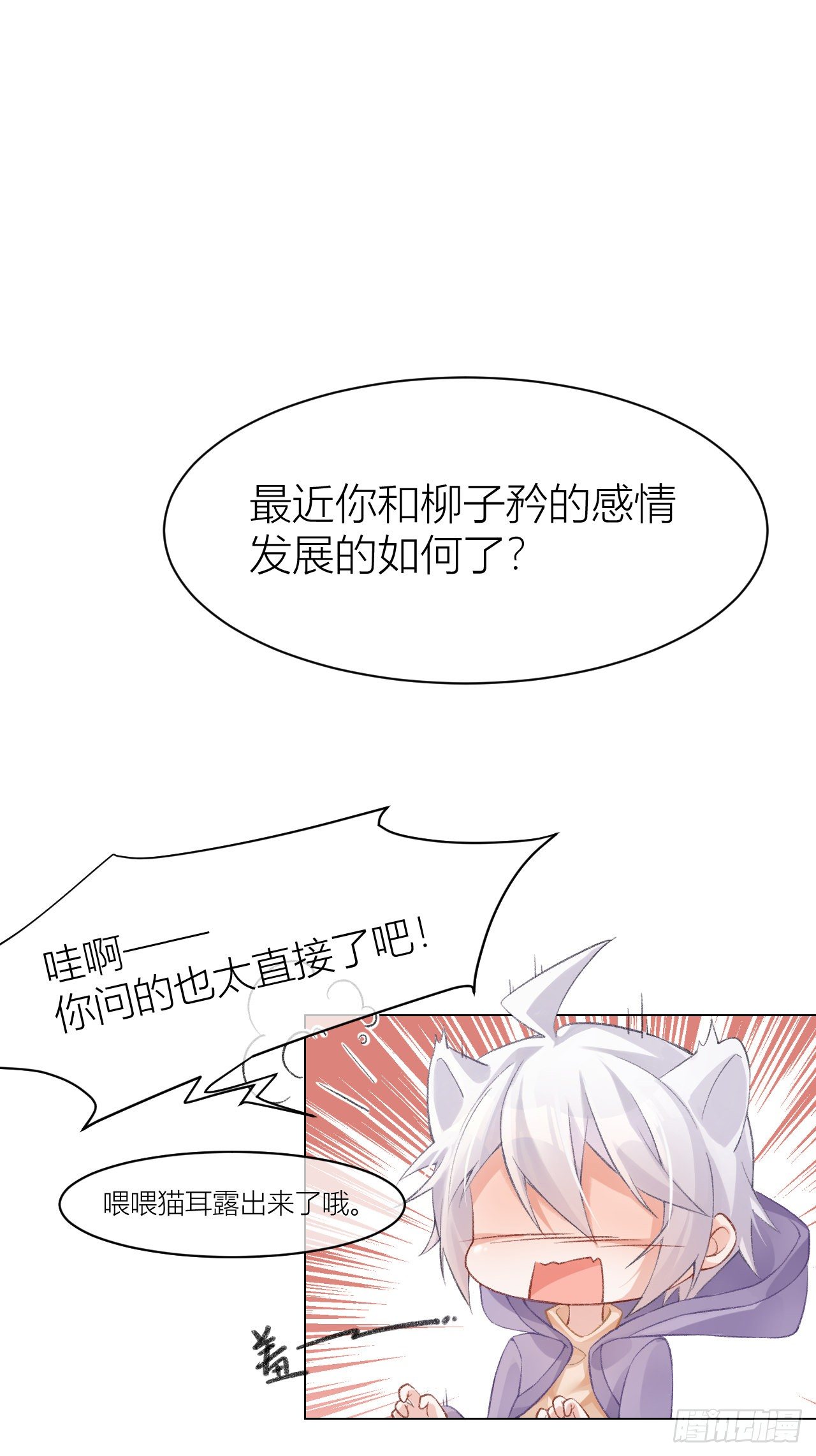 《我家的猫向我告白了！》于暗中孕育的仇恨 第2页