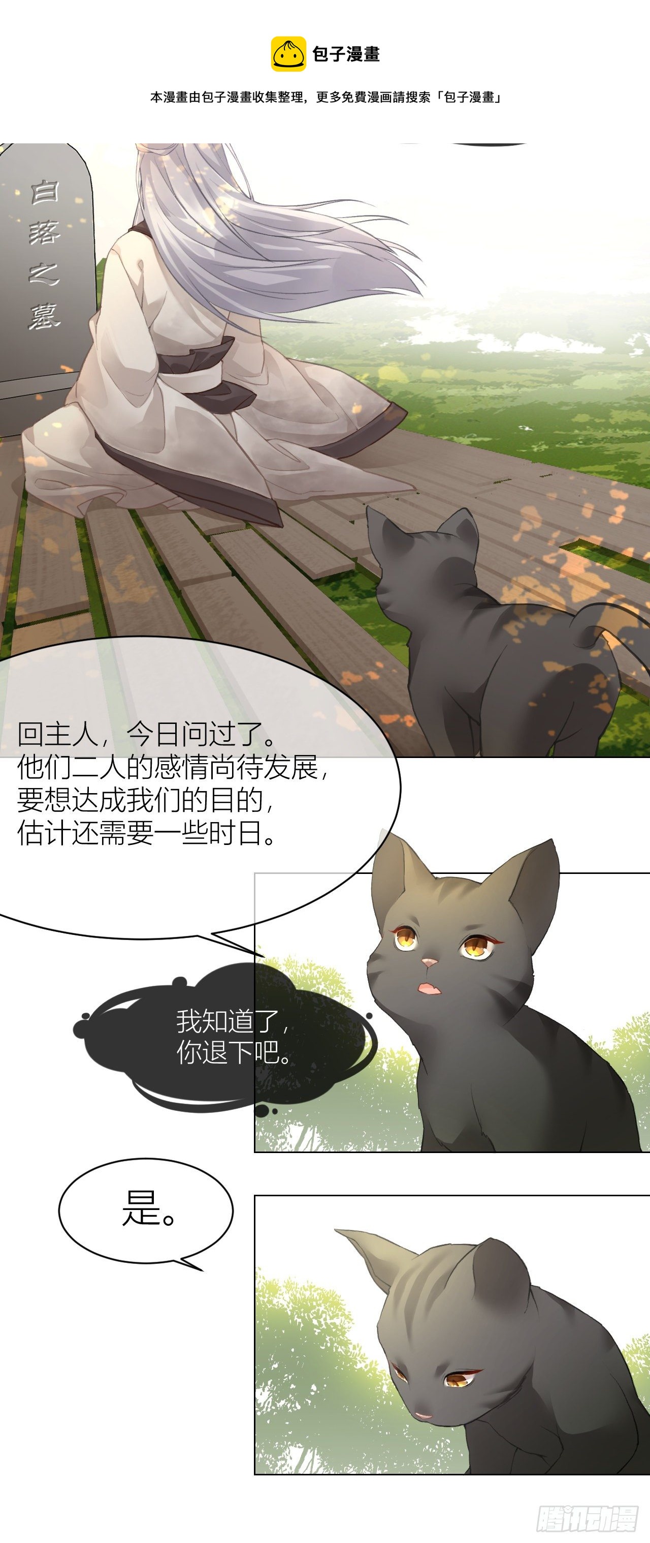 《我家的猫向我告白了！》于暗中孕育的仇恨 第8页