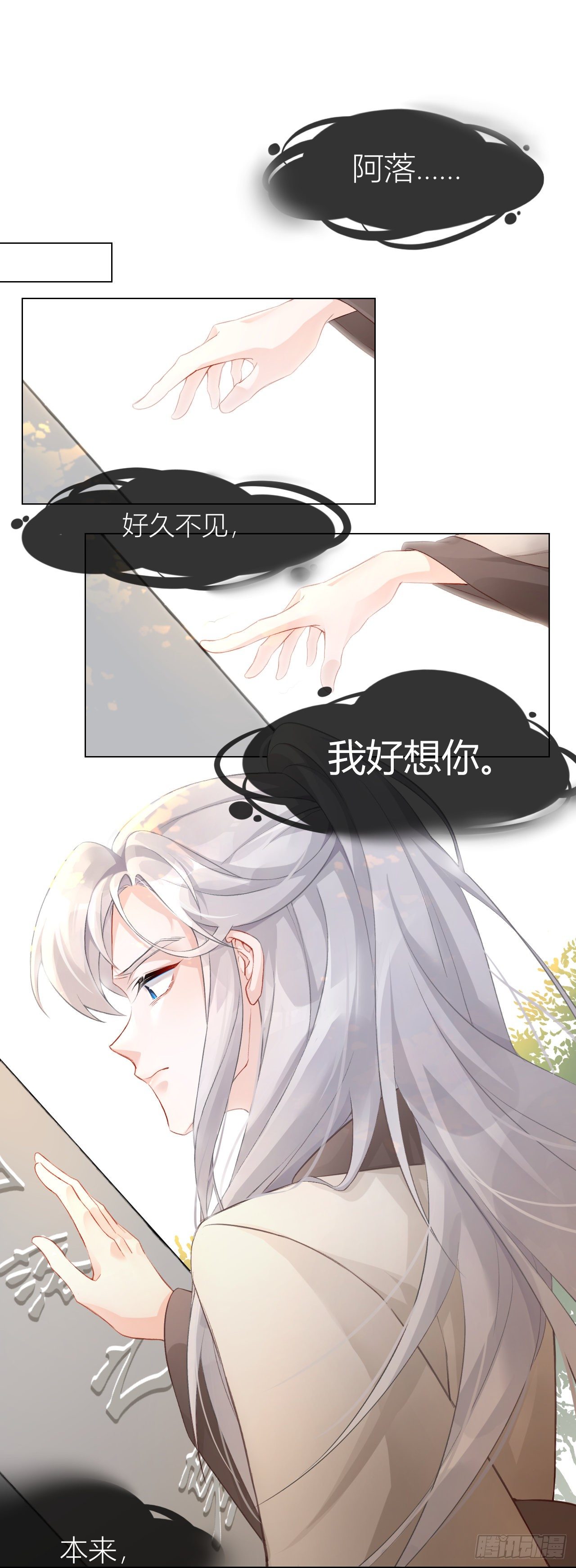 《我家的猫向我告白了！》于暗中孕育的仇恨 第9页