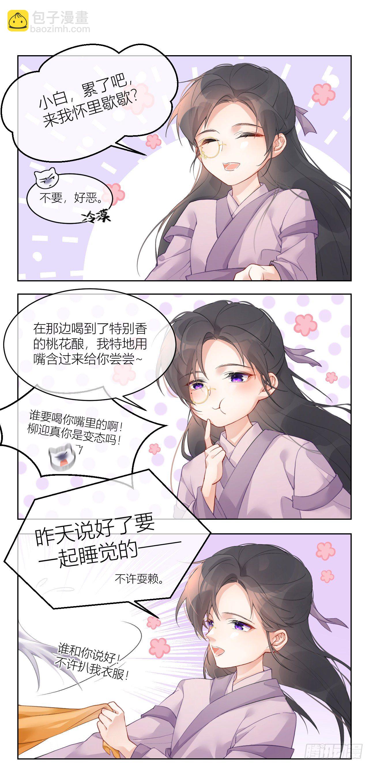 《我家的猫向我告白了！》番外 别让我醒来！ 第2页