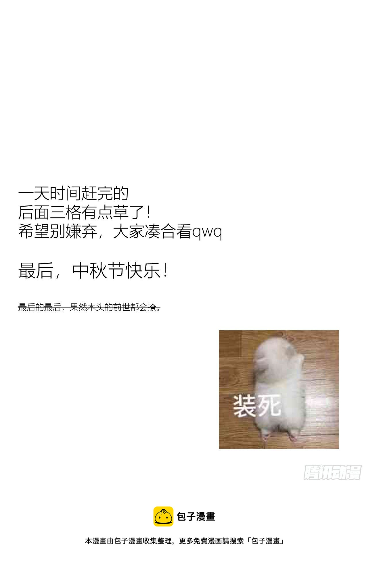 《我家的猫向我告白了！》番外 别让我醒来！ 第4页
