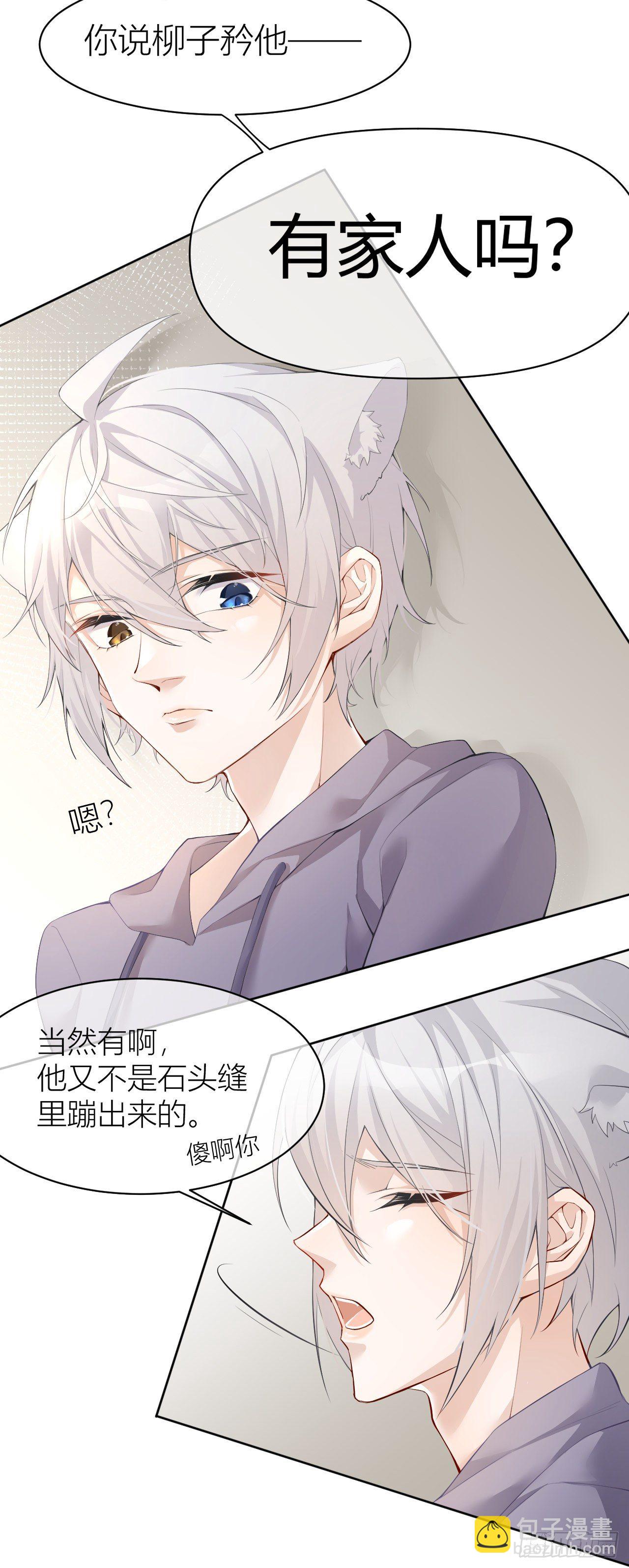 《我家的猫向我告白了！》小绿的疑惑 第4页