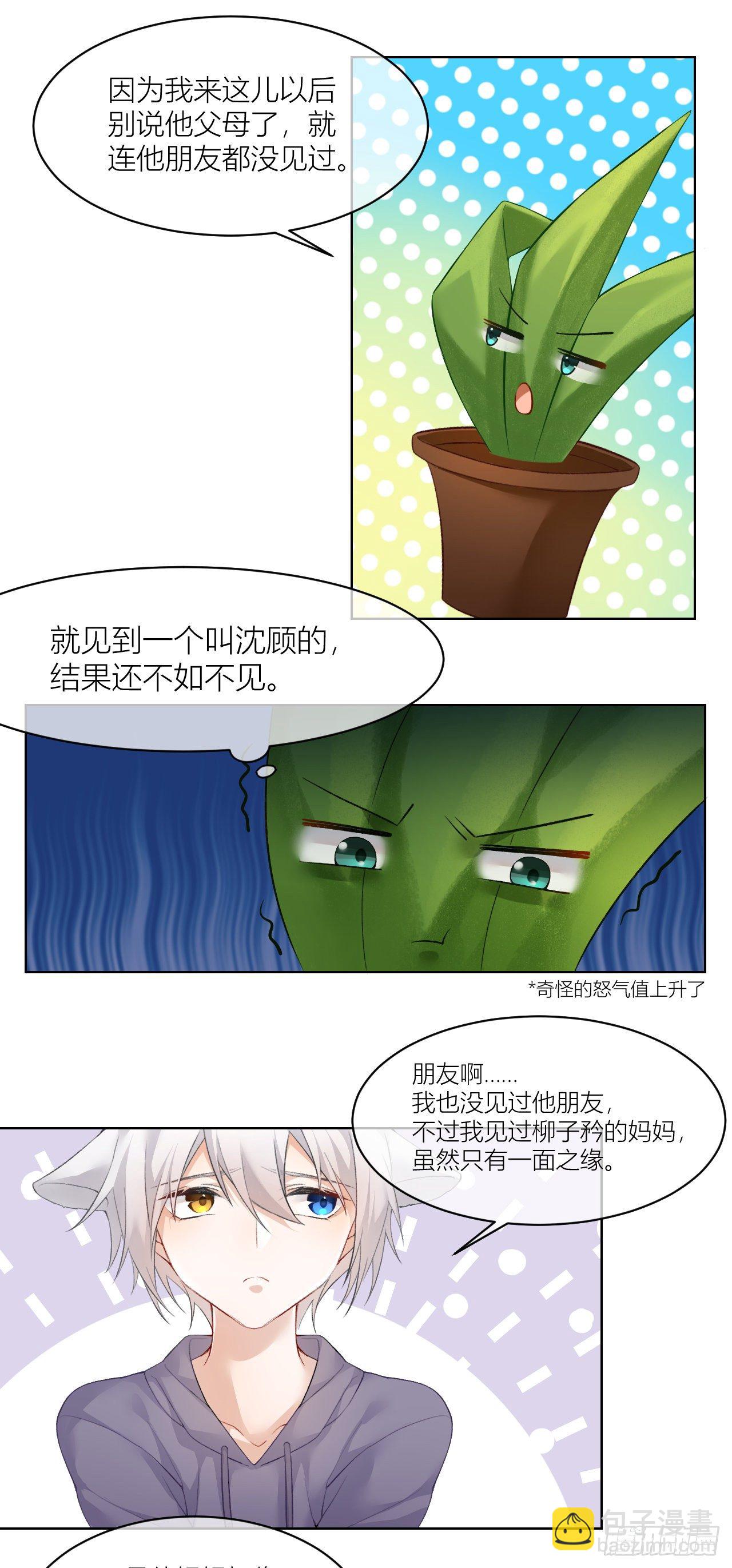 《我家的猫向我告白了！》小绿的疑惑 第5页