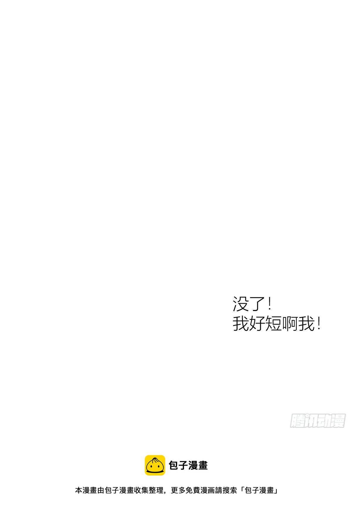 《我家的猫向我告白了！》小绿的疑惑 第8页