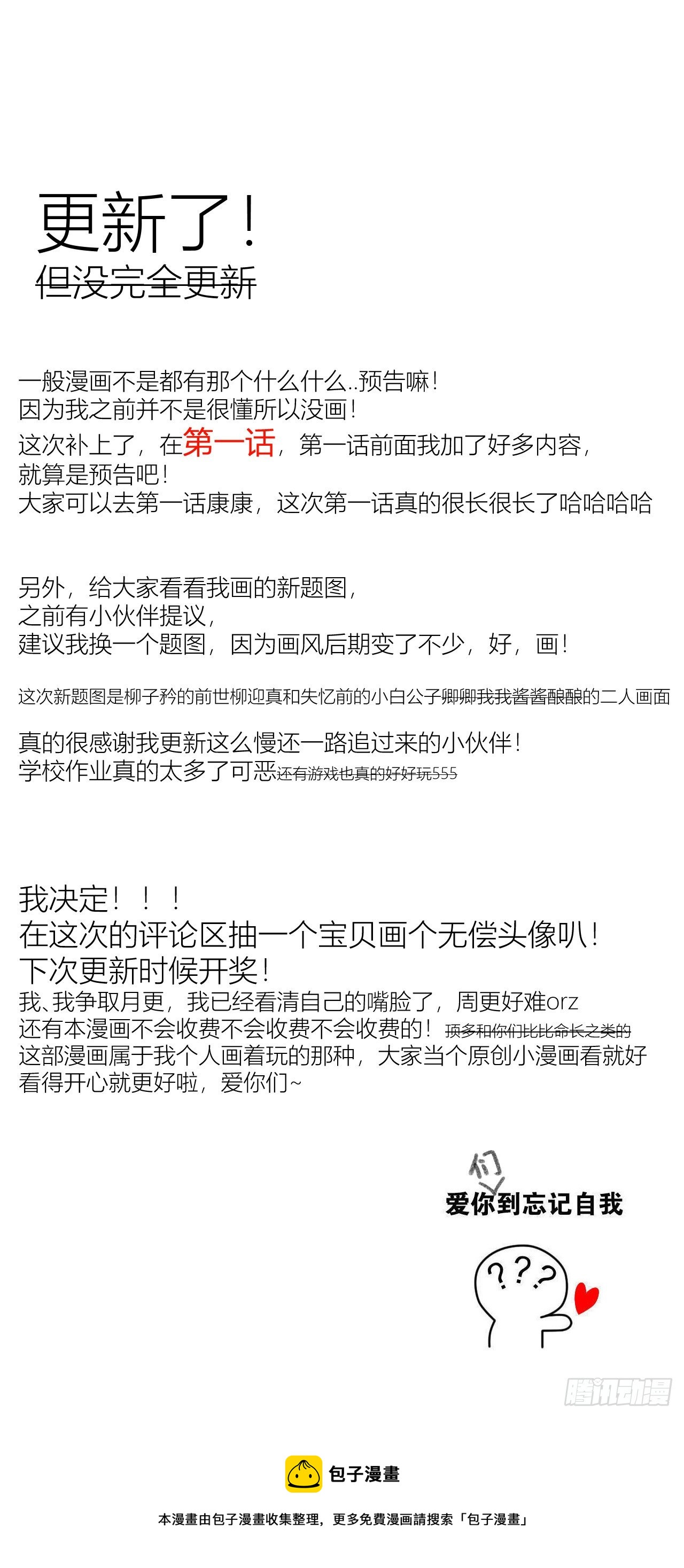 《我家的猫向我告白了！》新题图+补预告+碎碎念 第2页