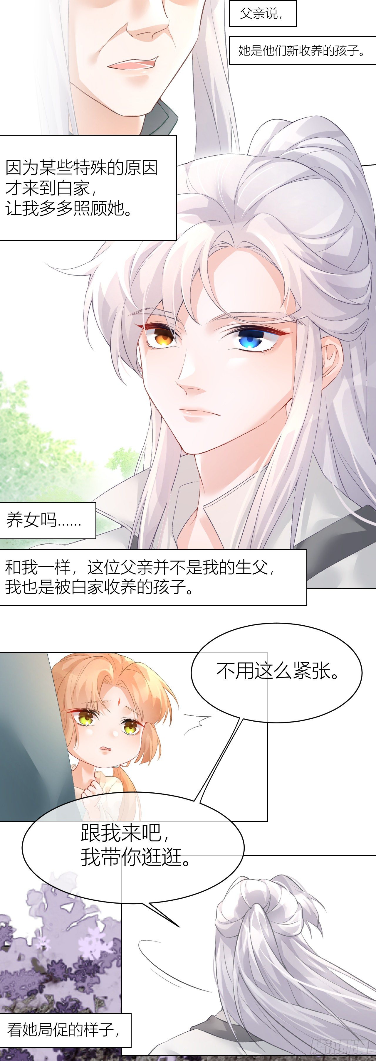 《我家的猫向我告白了！》夺丹之恨 第14页
