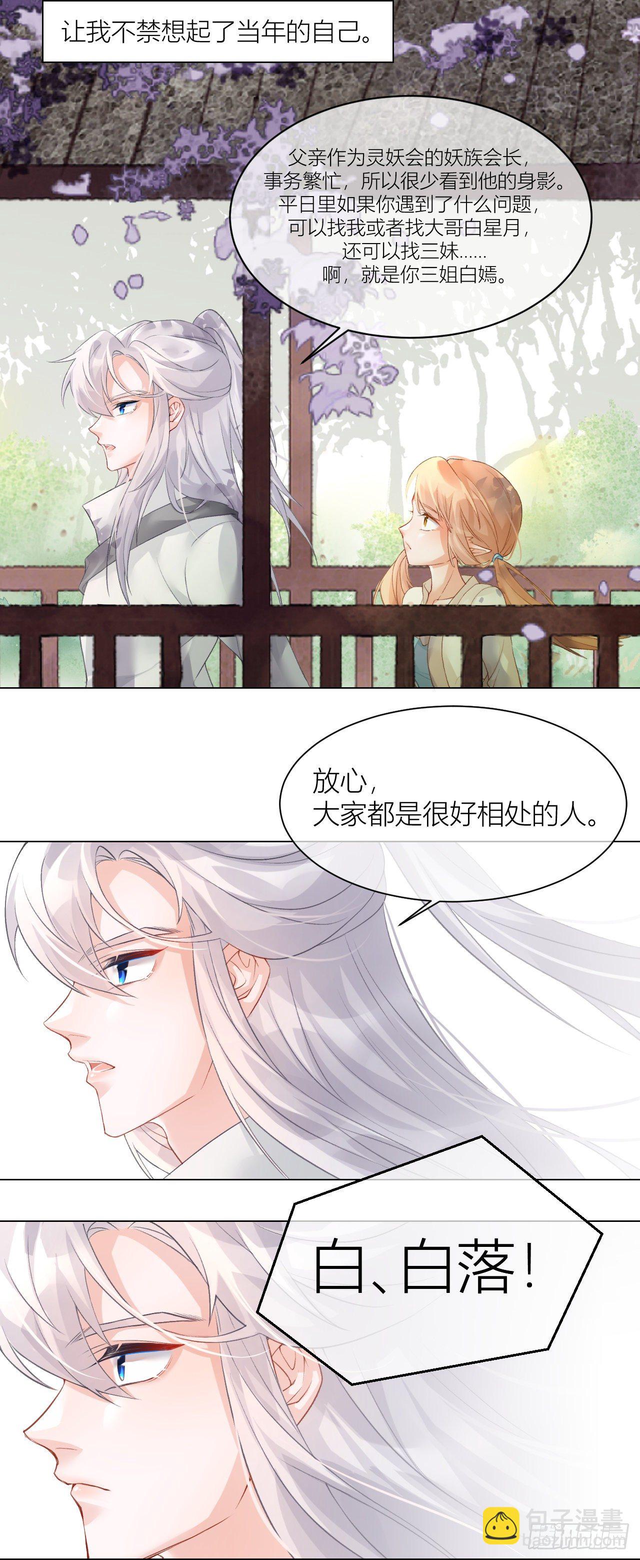 《我家的猫向我告白了！》夺丹之恨 第15页