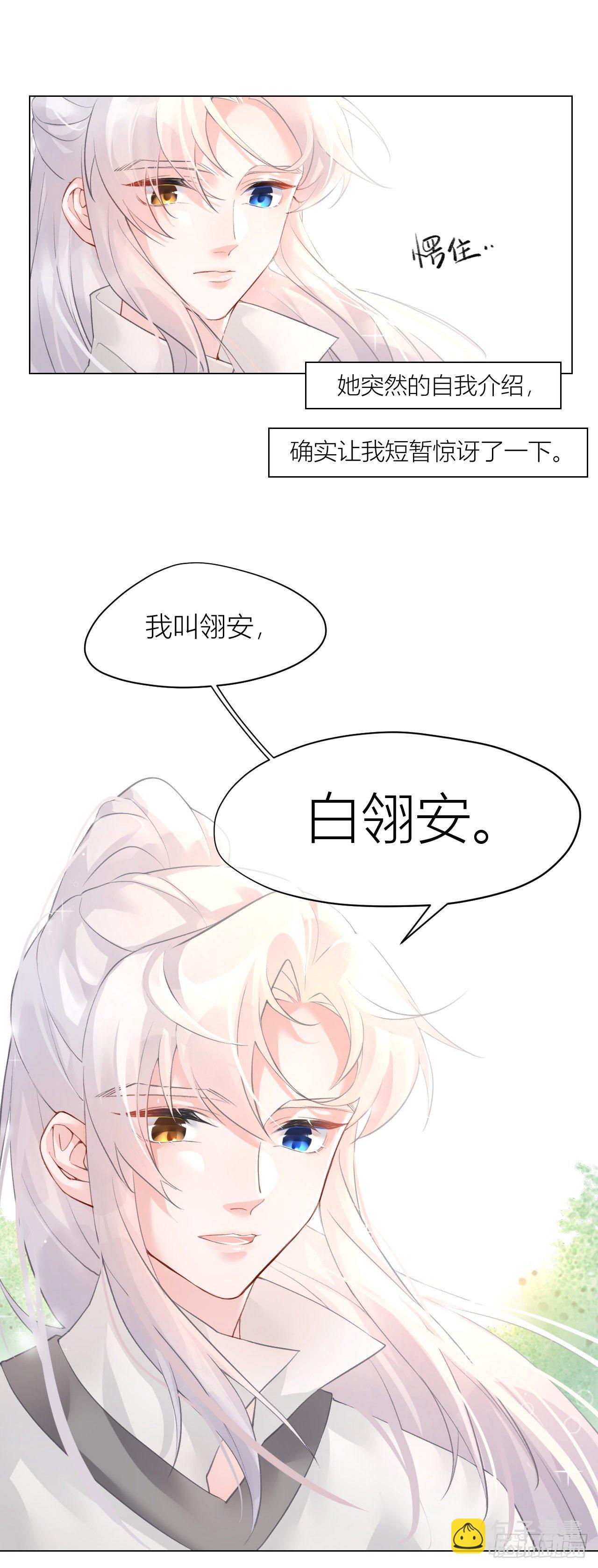 《我家的猫向我告白了！》夺丹之恨 第17页