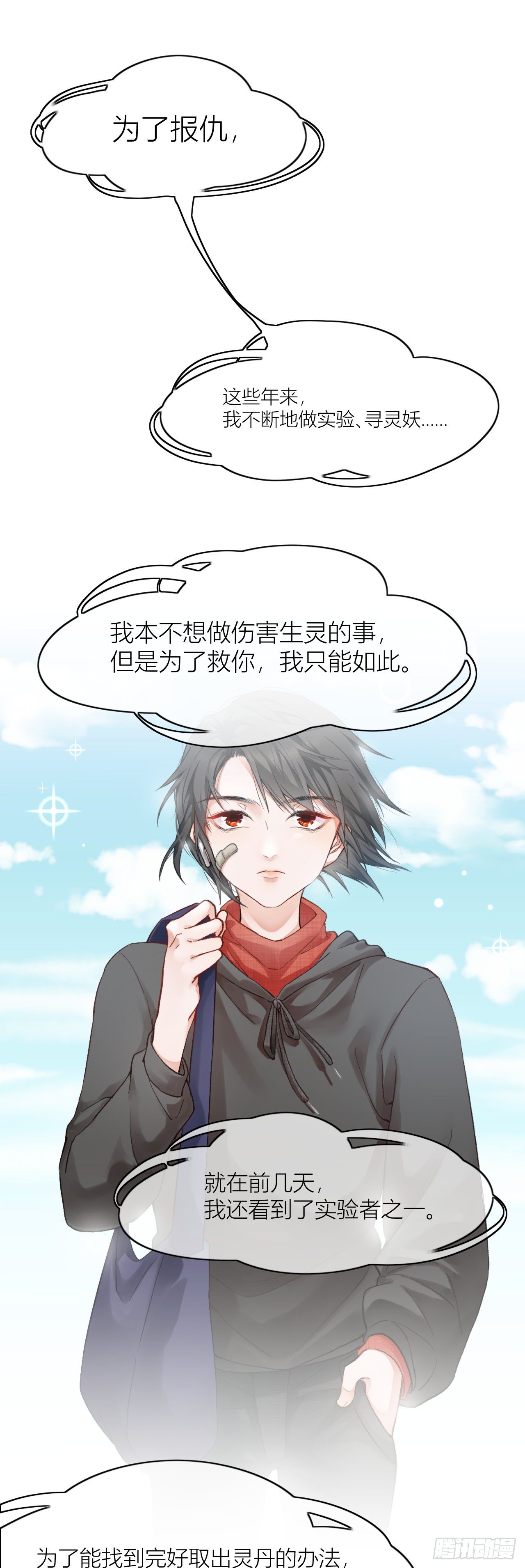 《我家的猫向我告白了！》夺丹之恨 第2页