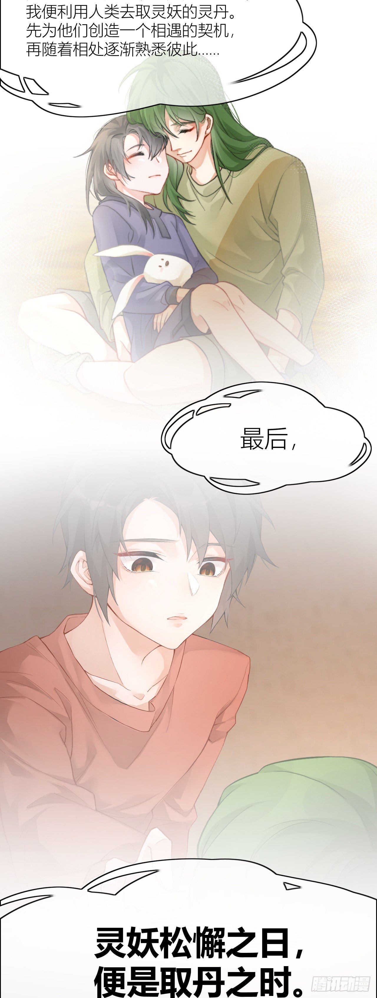 《我家的猫向我告白了！》夺丹之恨 第3页