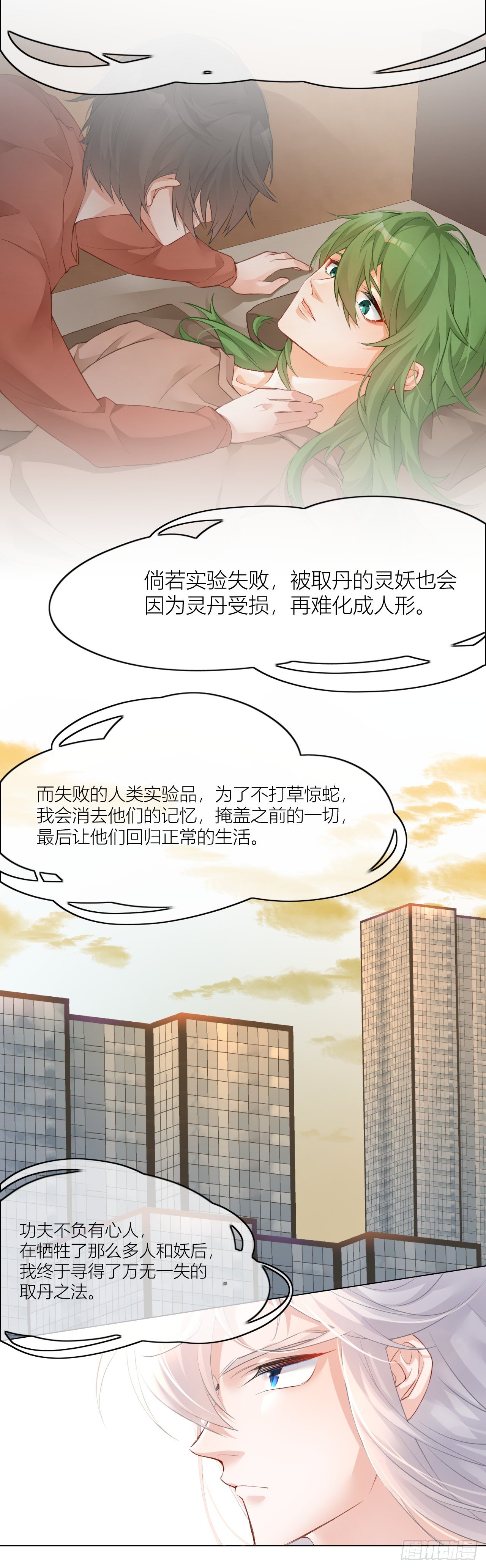 《我家的猫向我告白了！》夺丹之恨 第4页