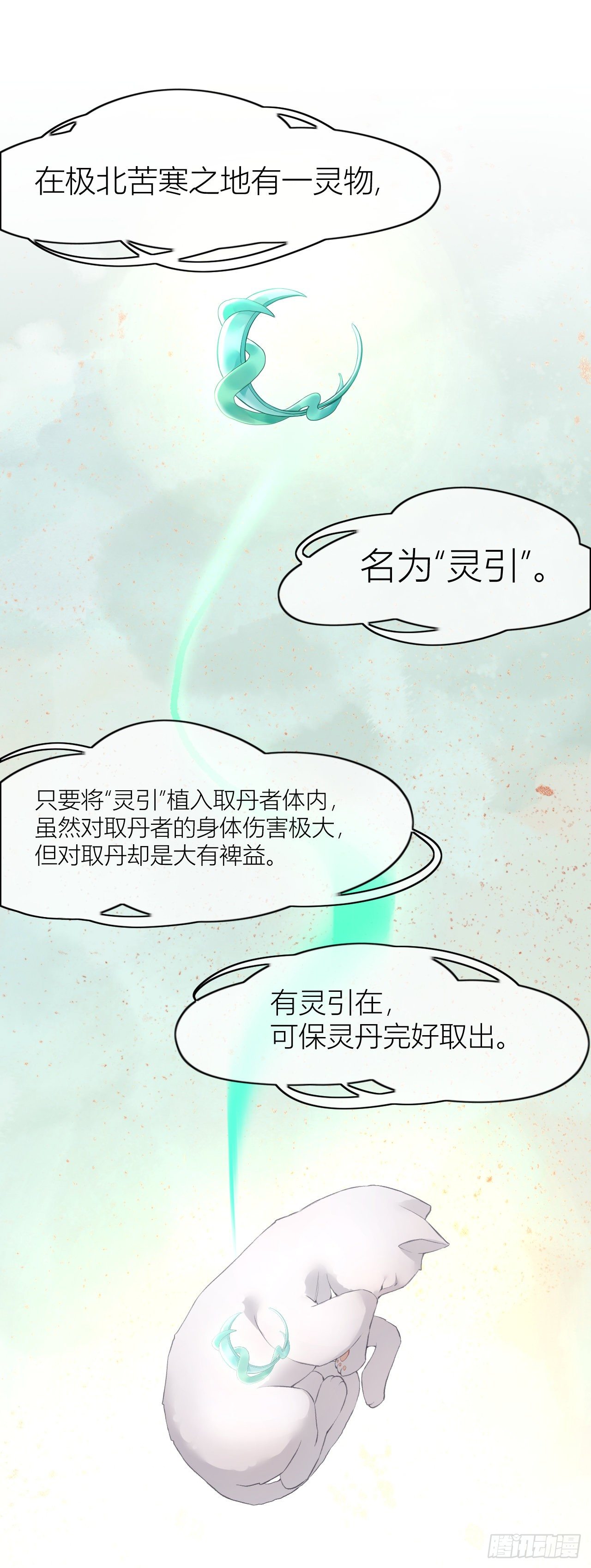 《我家的猫向我告白了！》夺丹之恨 第5页