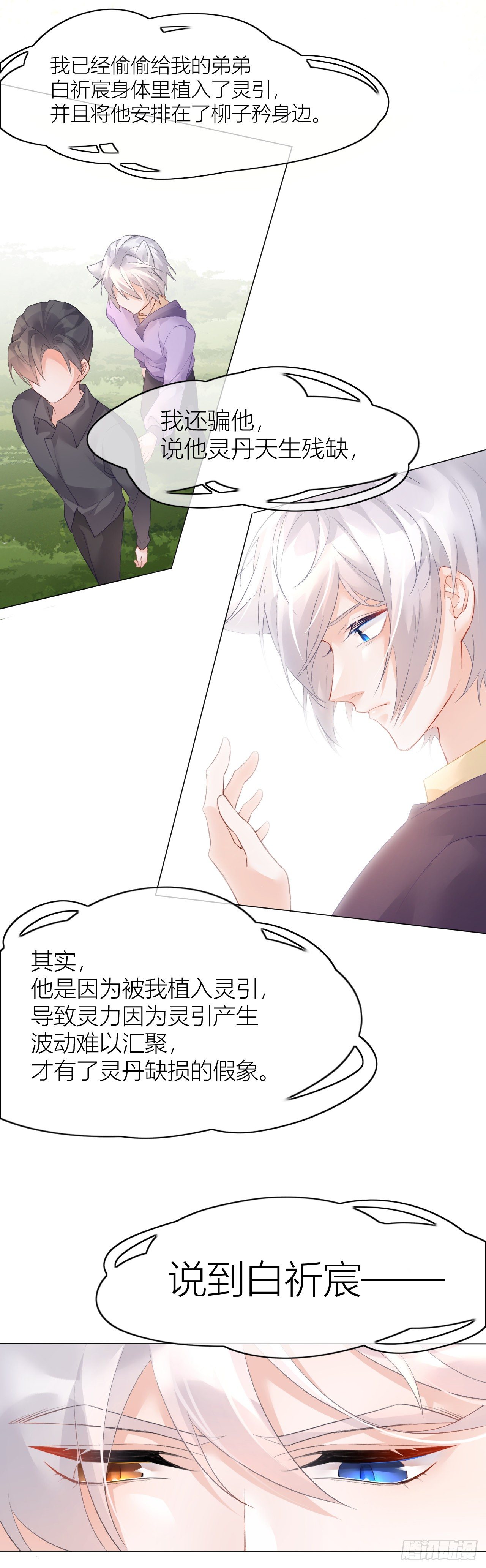 《我家的猫向我告白了！》夺丹之恨 第6页