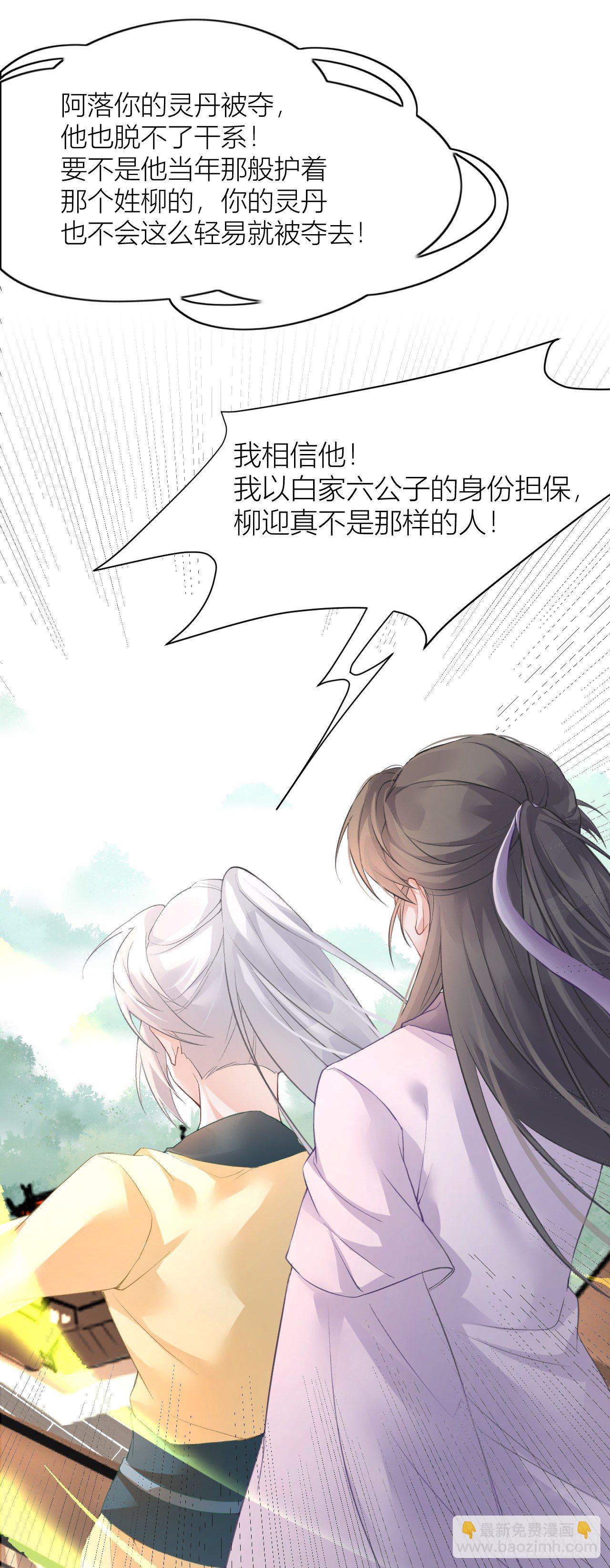 《我家的猫向我告白了！》夺丹之恨 第7页
