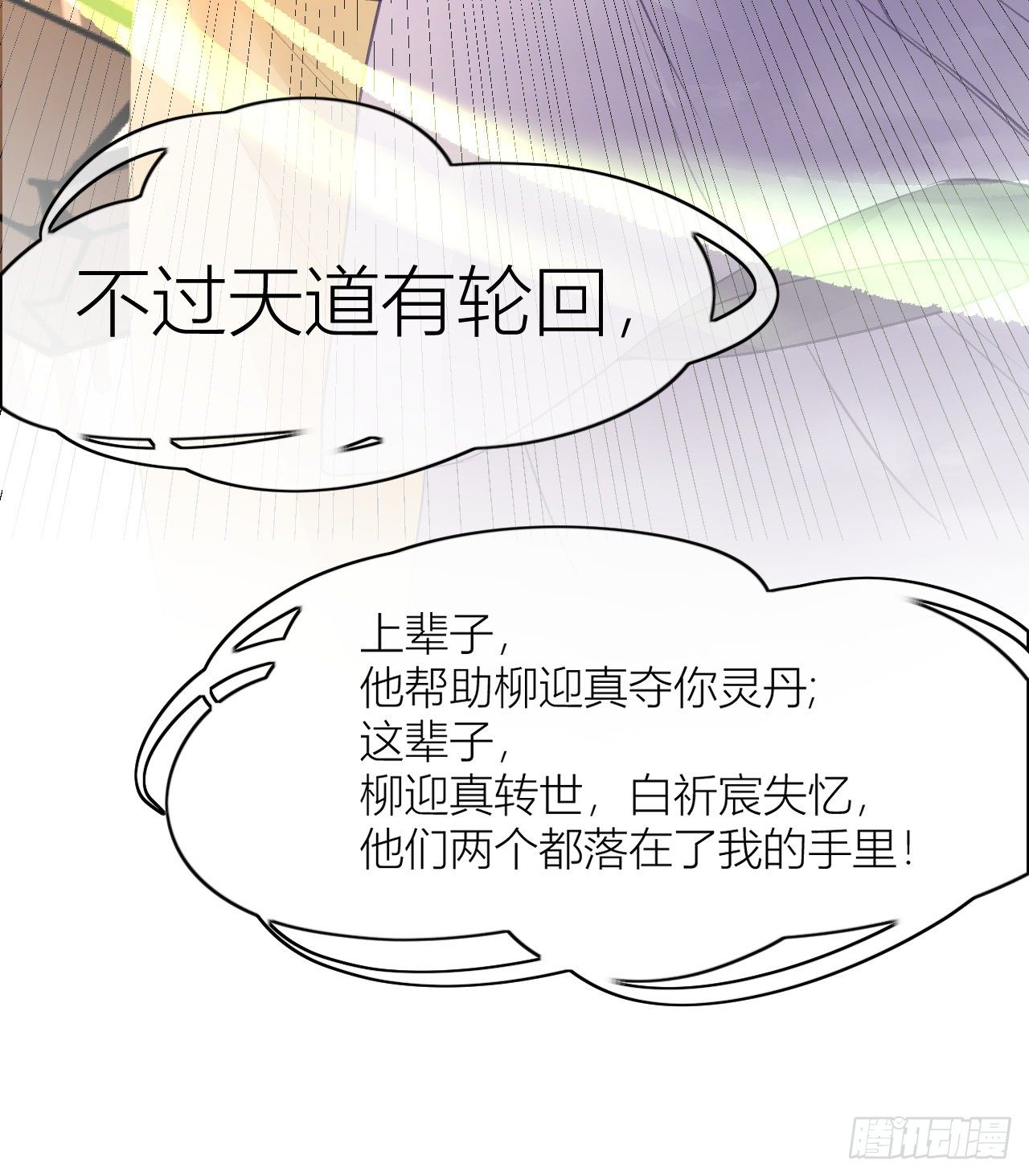 《我家的猫向我告白了！》夺丹之恨 第8页