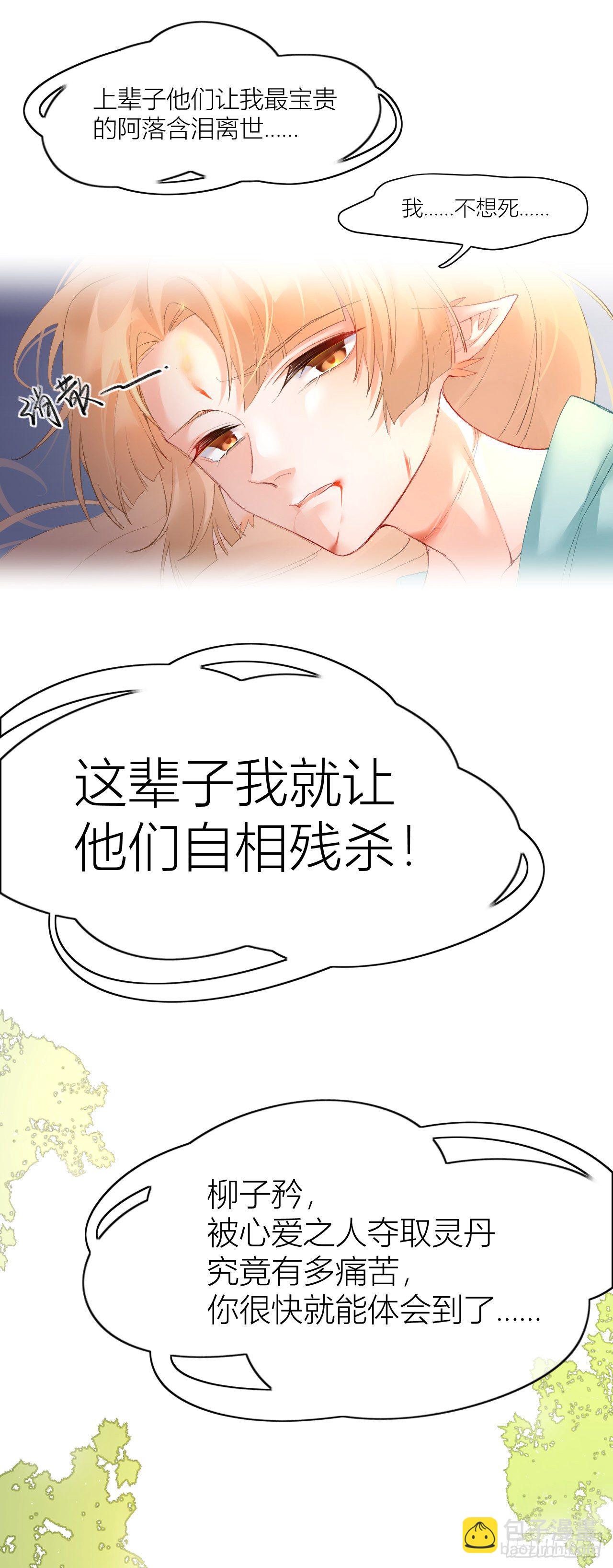 《我家的猫向我告白了！》夺丹之恨 第9页