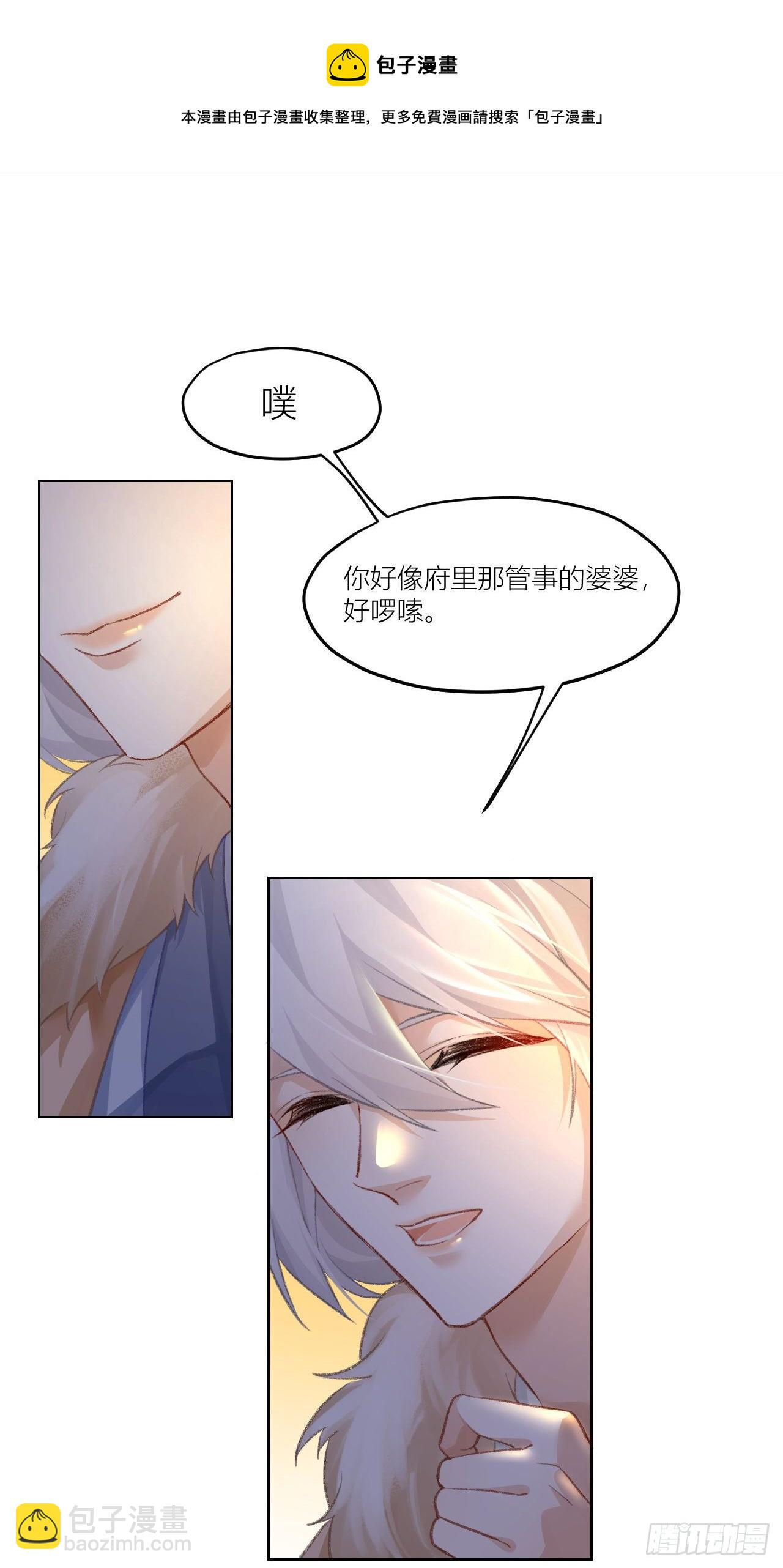 《我家的猫向我告白了！》番外 下次还敢不敢调侃啦？ 第5页