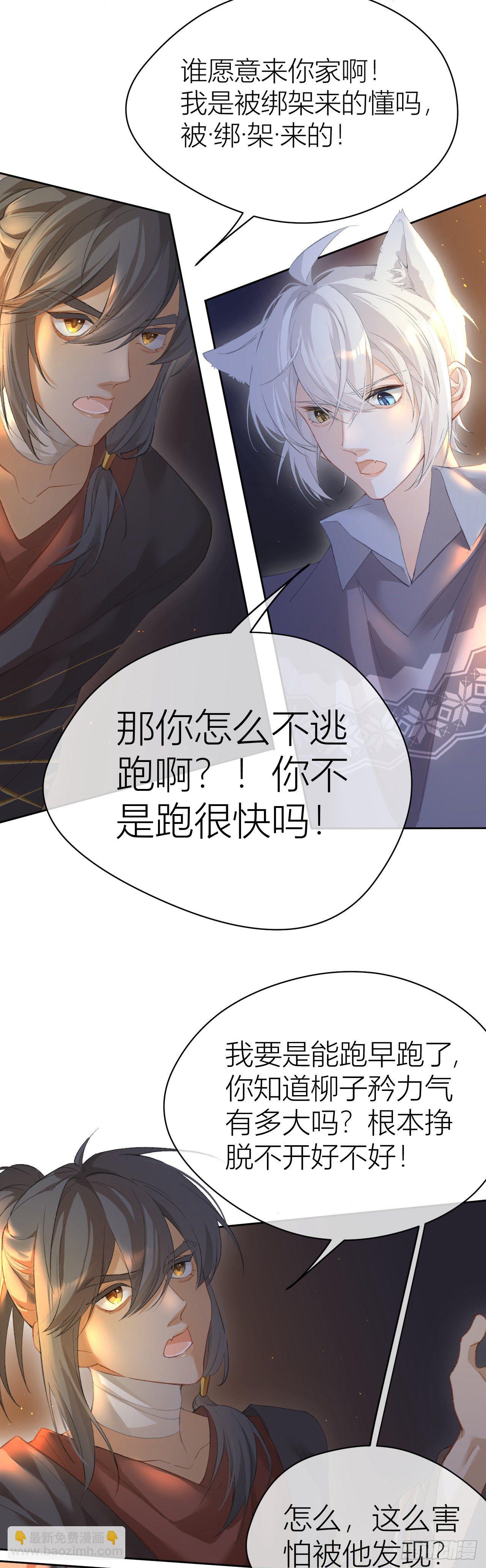 《我家的猫向我告白了！》意料之外的新成员 第10页
