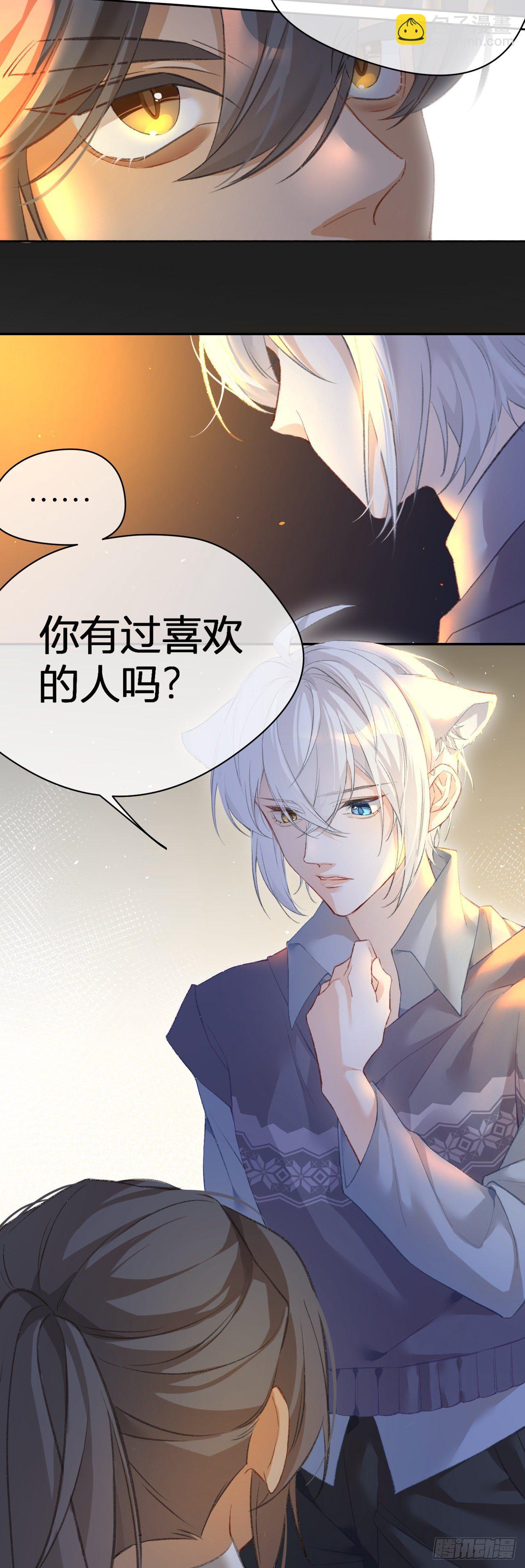 《我家的猫向我告白了！》意料之外的新成员 第11页
