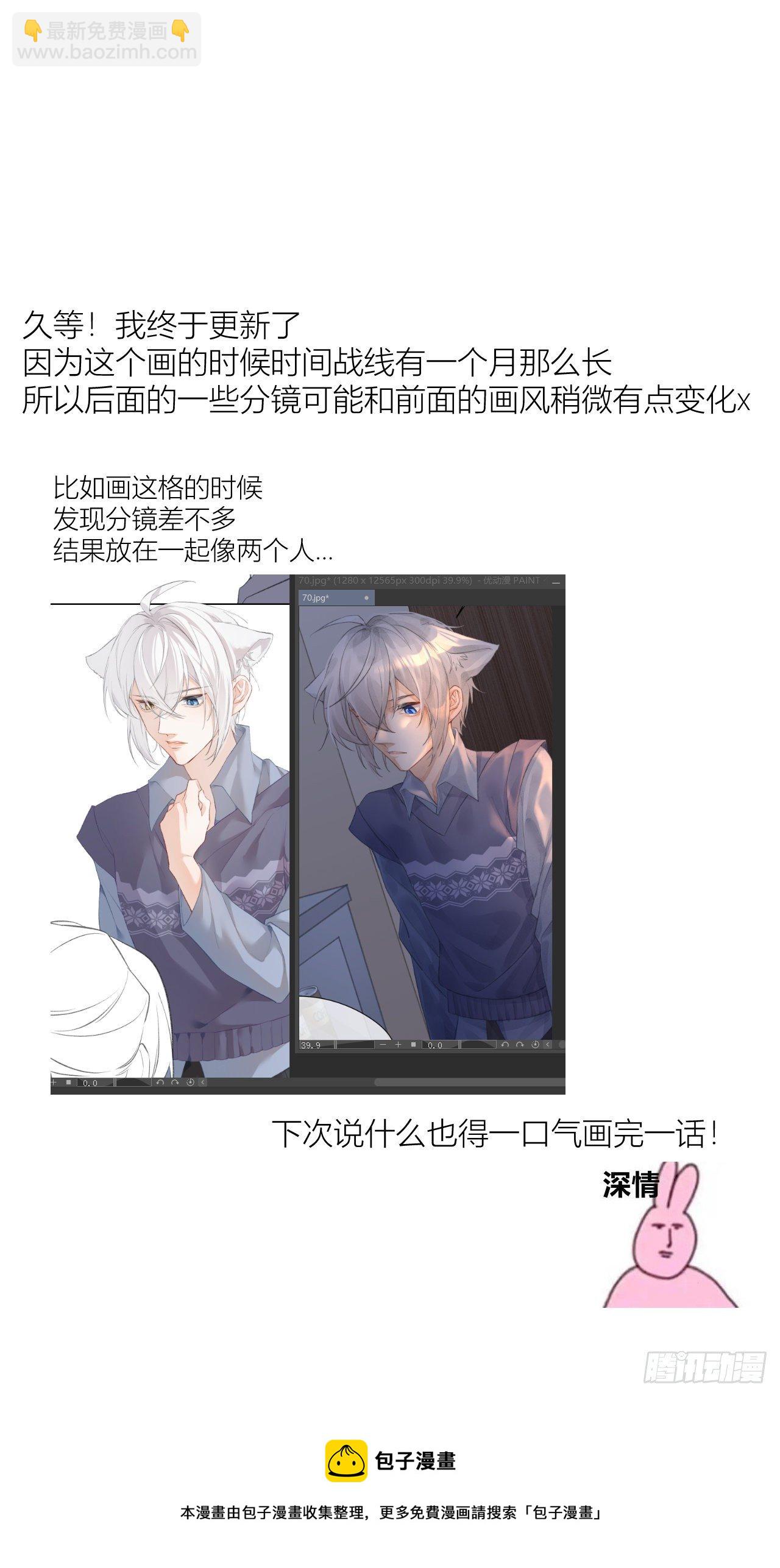 《我家的猫向我告白了！》意料之外的新成员 第12页