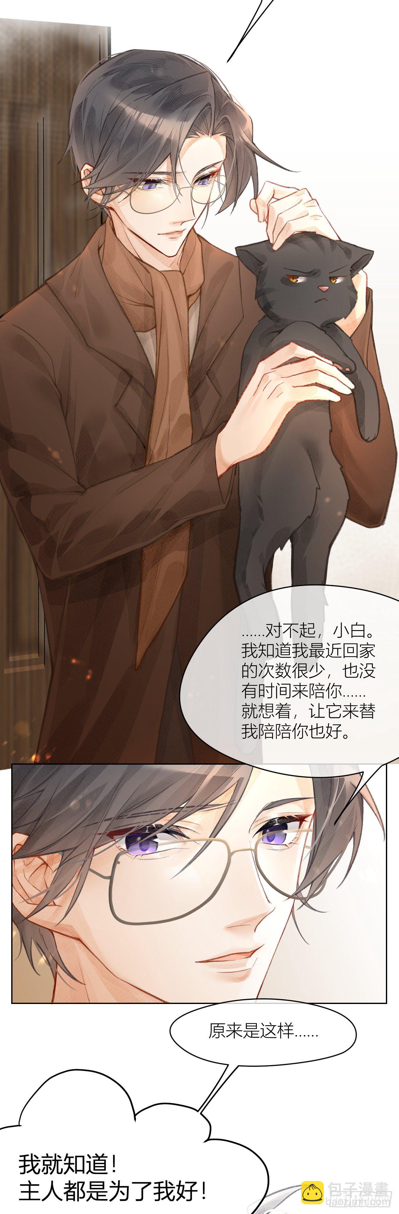 《我家的猫向我告白了！》意料之外的新成员 第3页