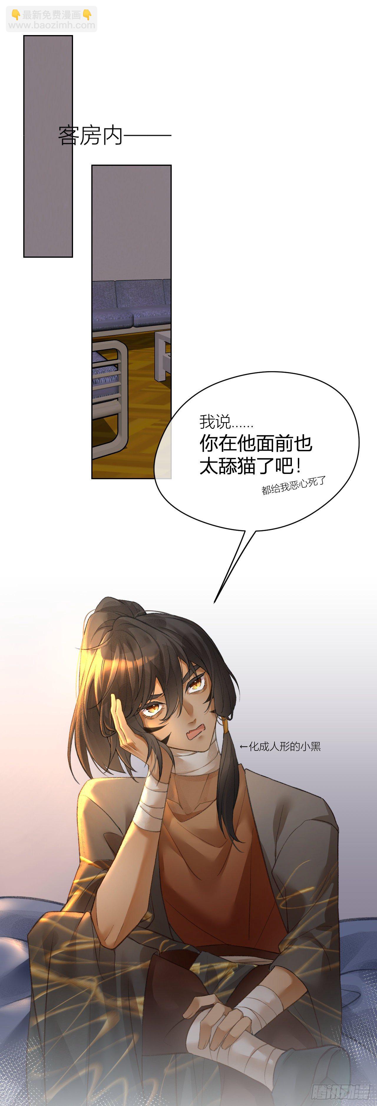 《我家的猫向我告白了！》意料之外的新成员 第6页