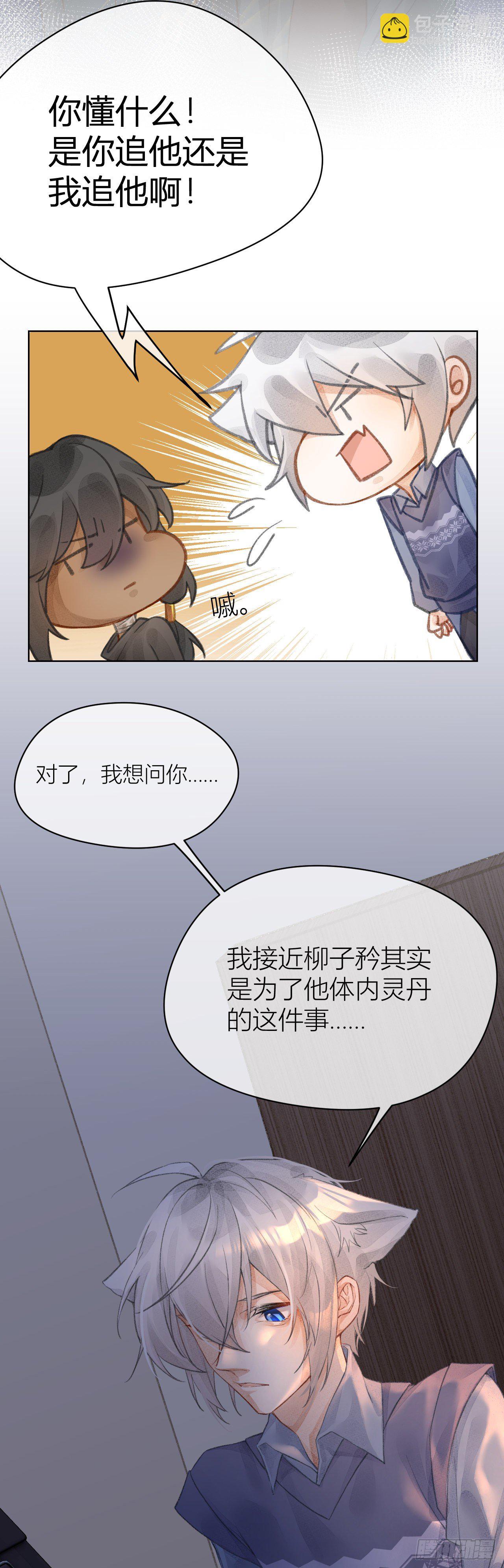 《我家的猫向我告白了！》意料之外的新成员 第7页