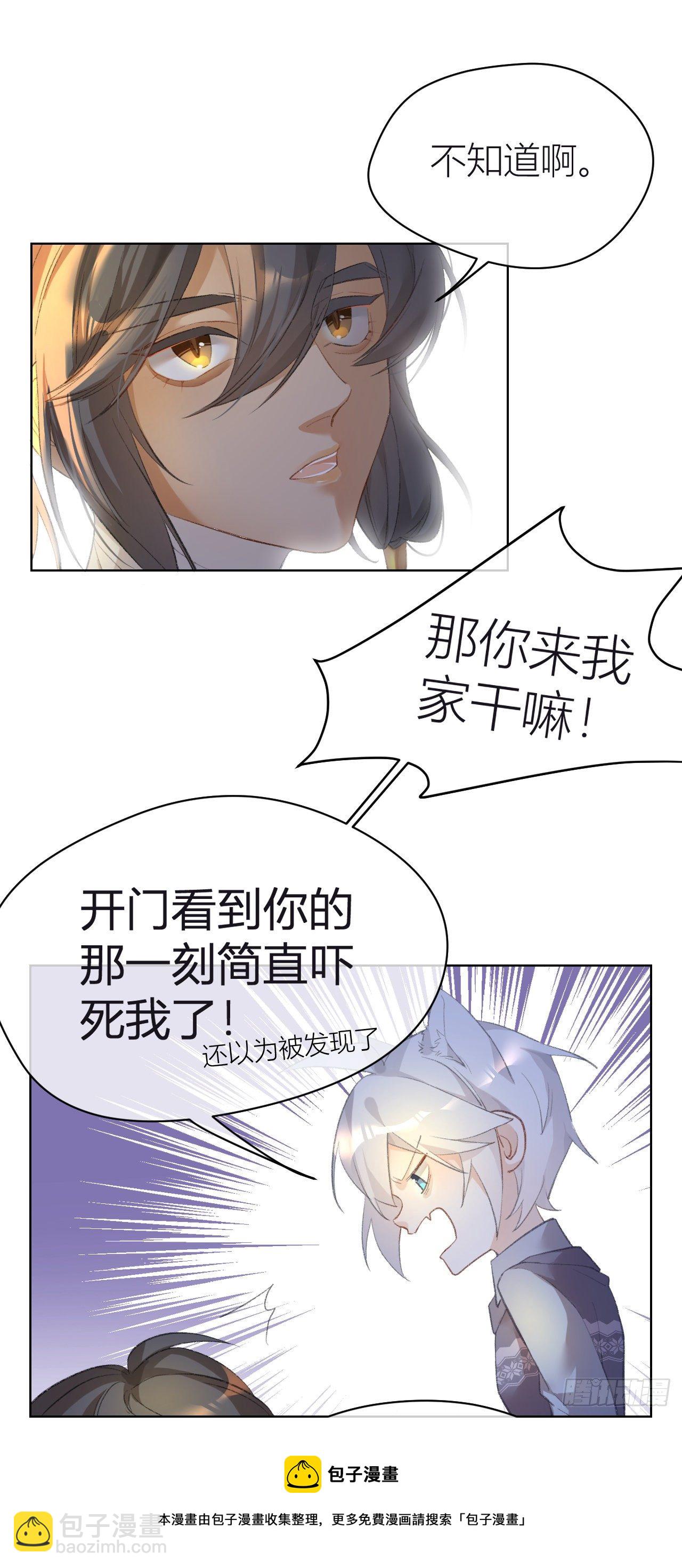 《我家的猫向我告白了！》意料之外的新成员 第9页