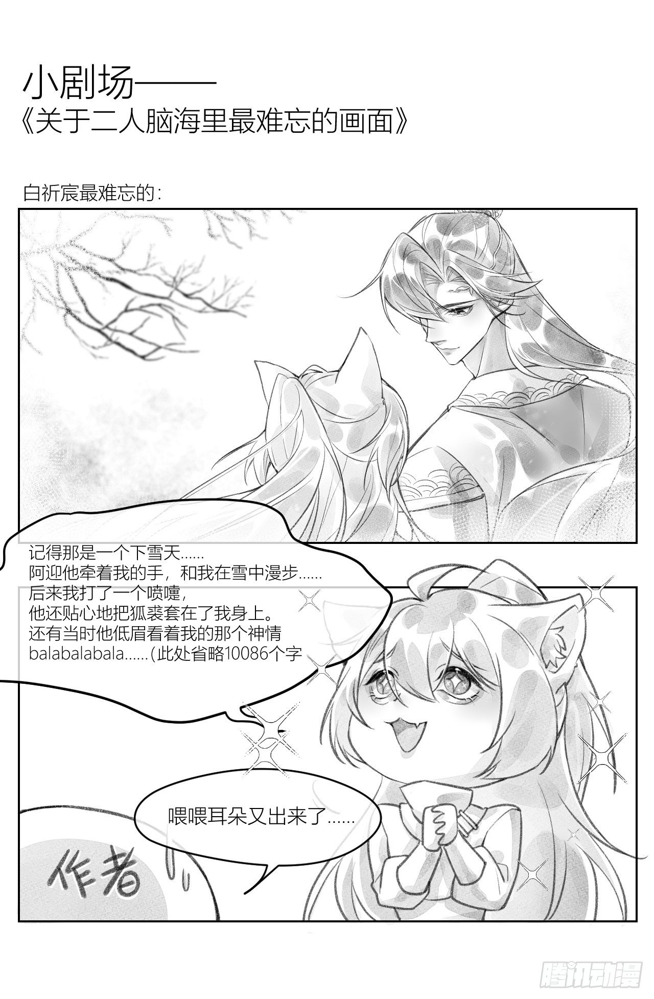 《我家的猫向我告白了！》番外 某渡又在yy古代生活了 第10页