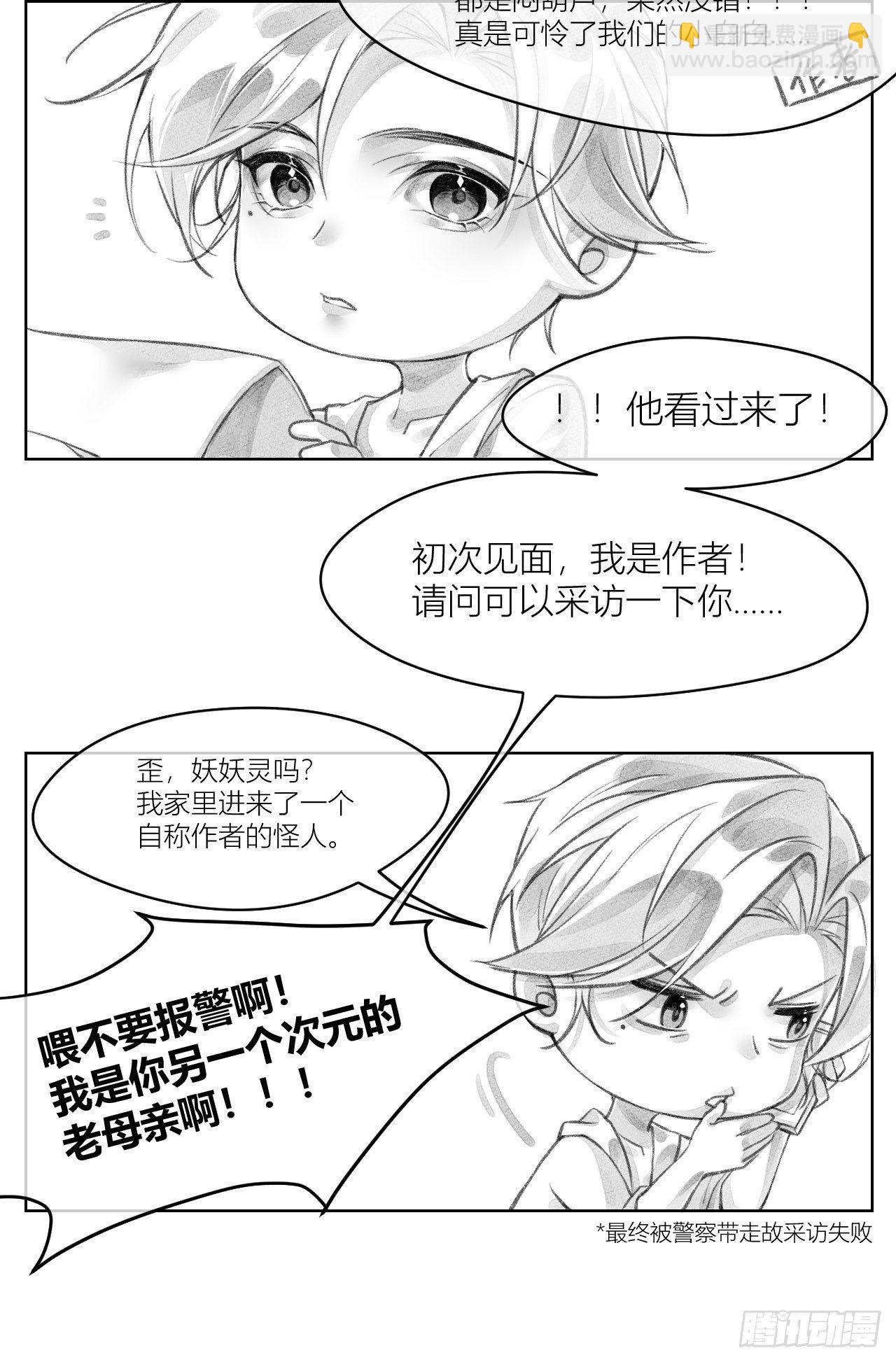 《我家的猫向我告白了！》番外 某渡又在yy古代生活了 第13页