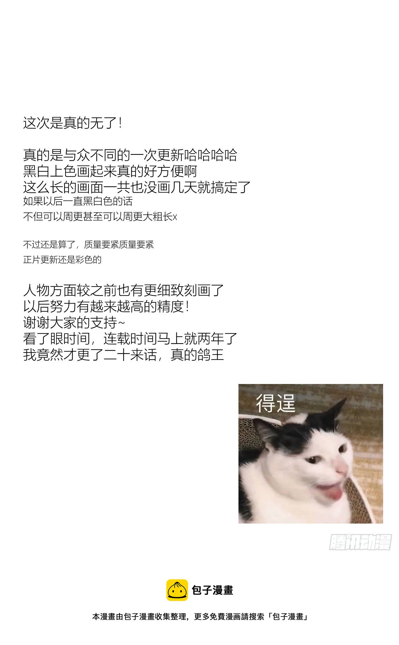 《我家的猫向我告白了！》番外 某渡又在yy古代生活了 第14页