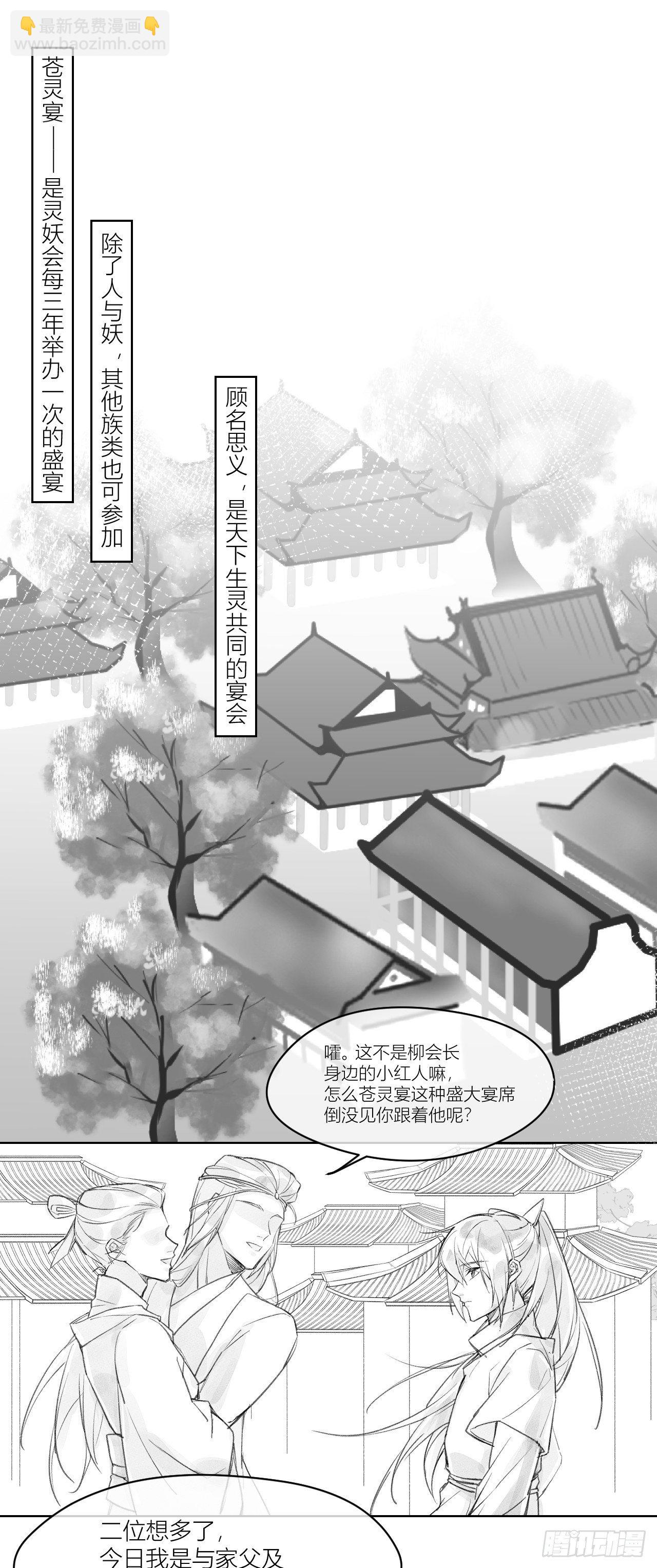 《我家的猫向我告白了！》番外 某渡又在yy古代生活了 第2页
