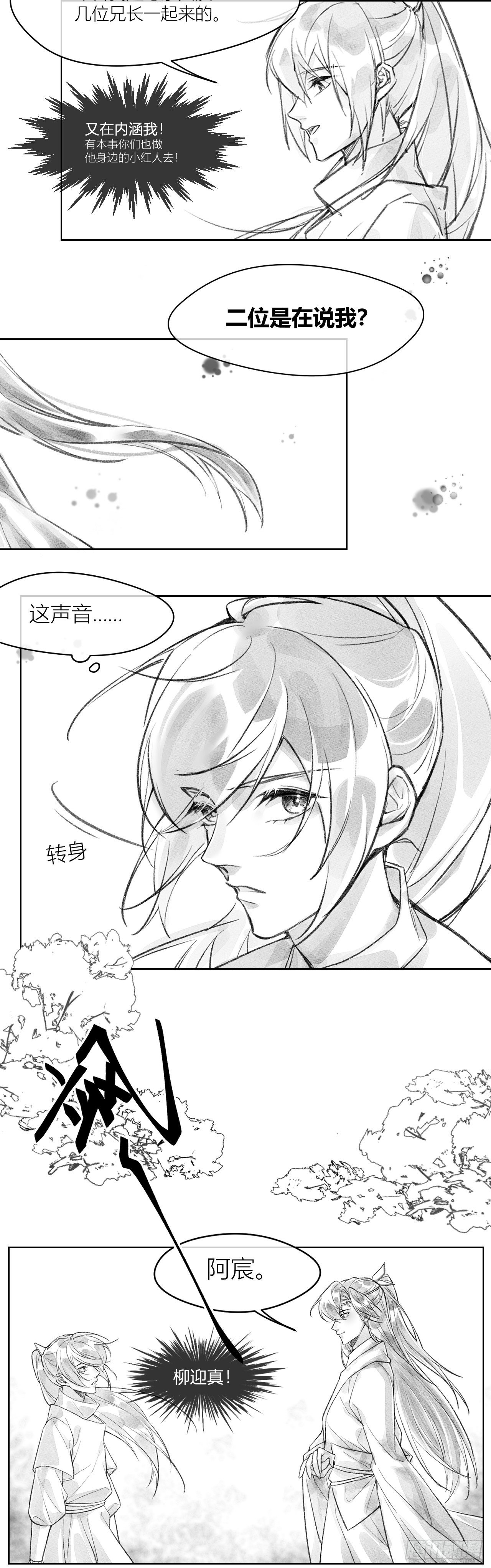 《我家的猫向我告白了！》番外 某渡又在yy古代生活了 第3页