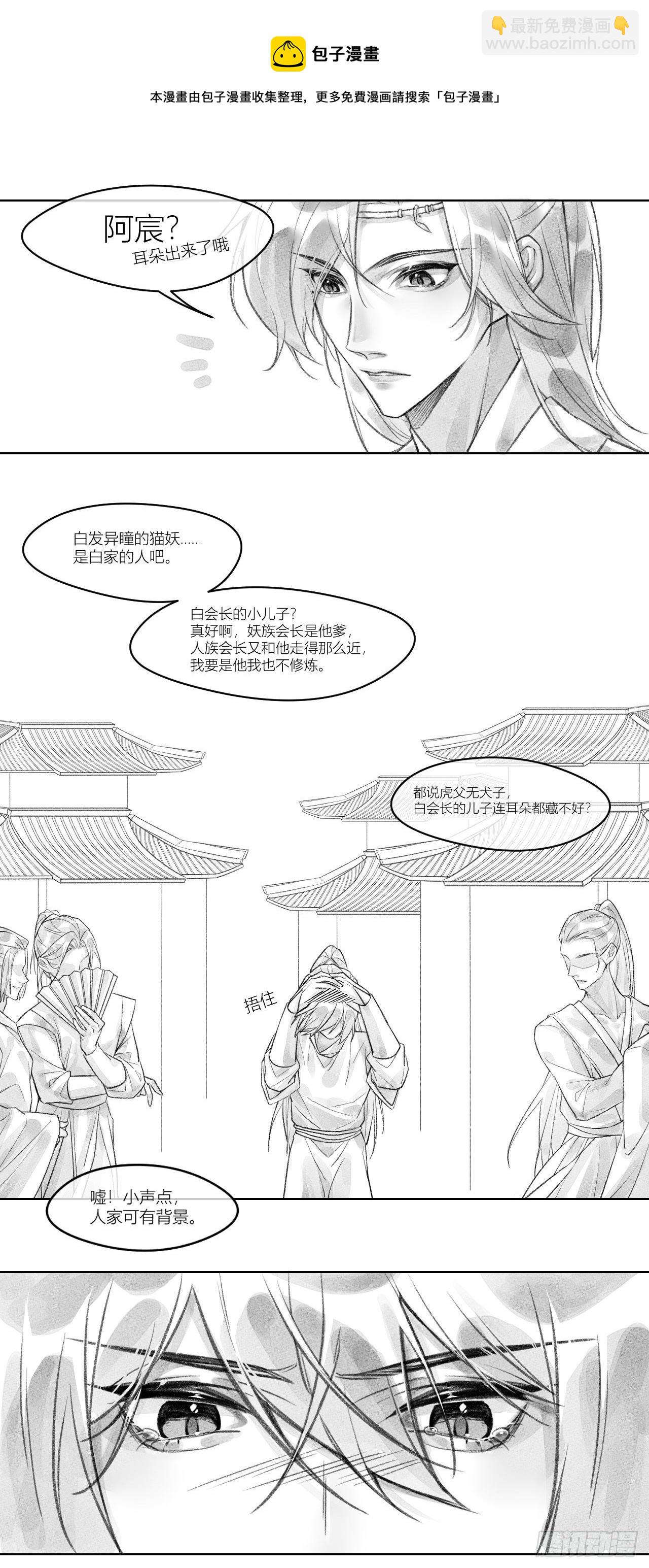 《我家的猫向我告白了！》番外 某渡又在yy古代生活了 第6页