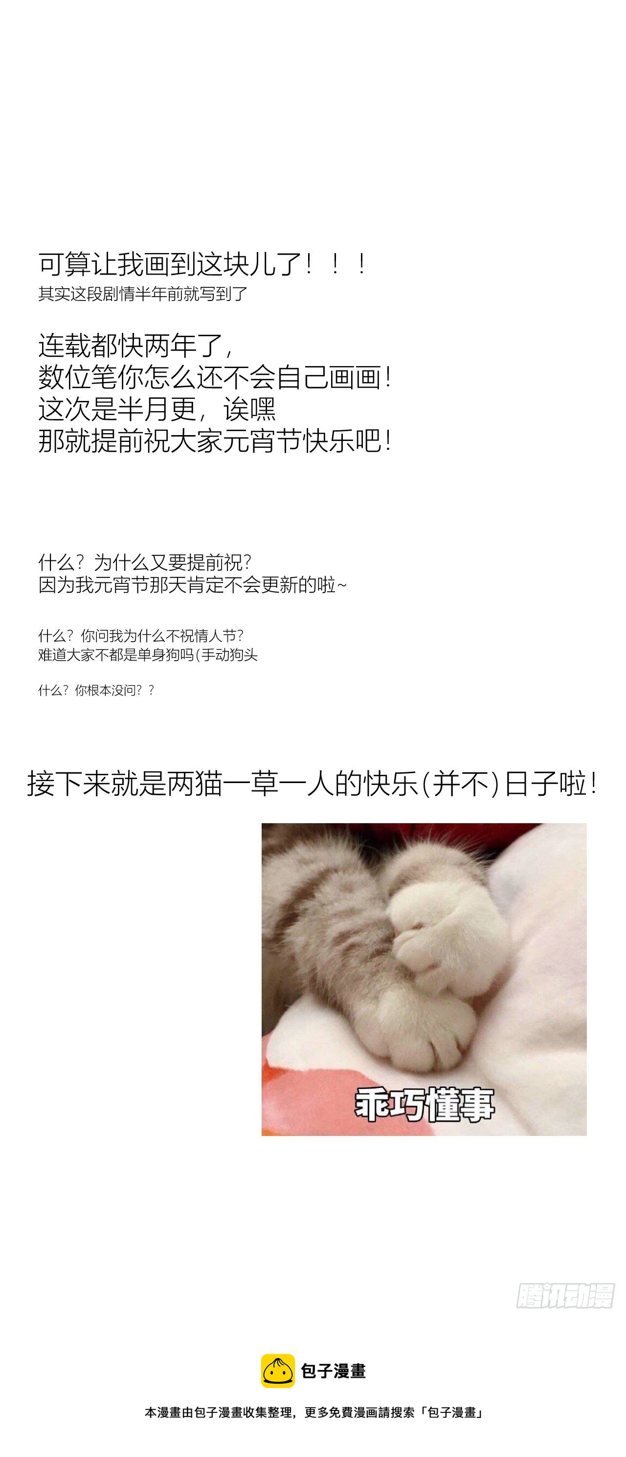 《我家的猫向我告白了！》绑架代替购买 第12页