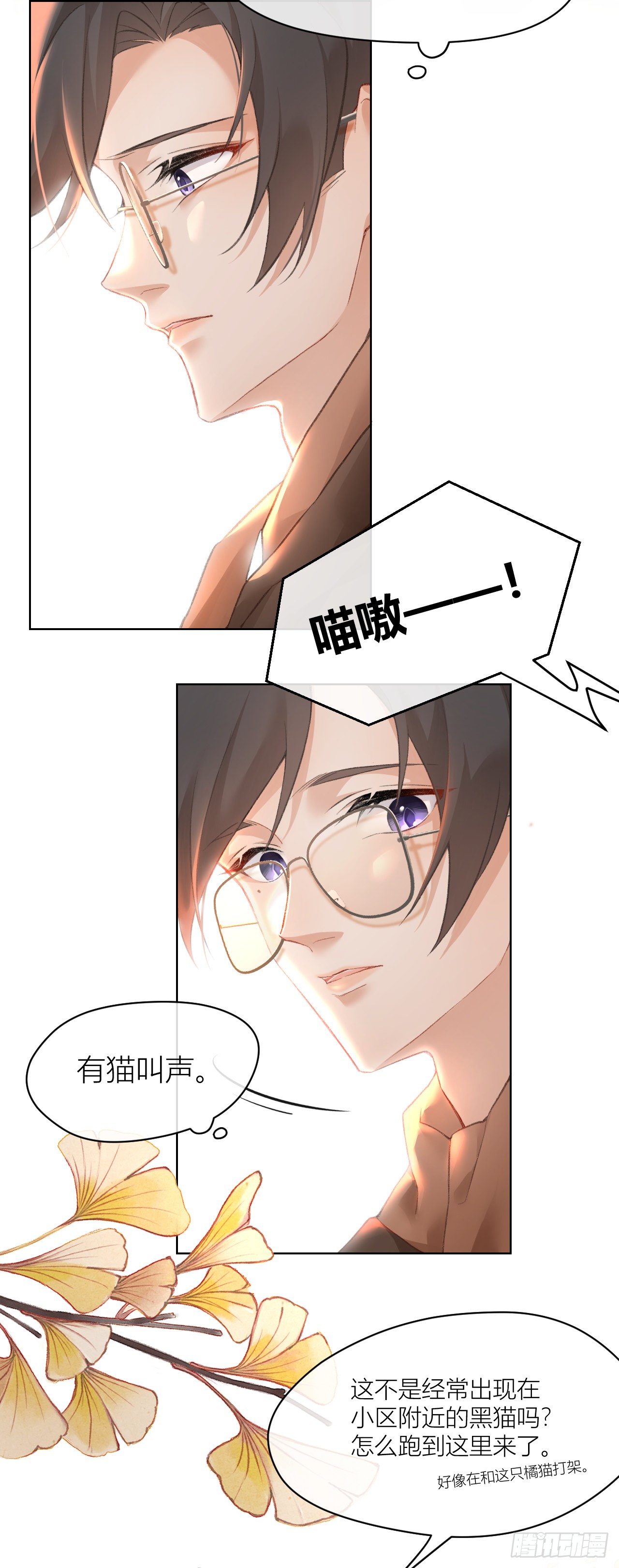 《我家的猫向我告白了！》绑架代替购买 第3页