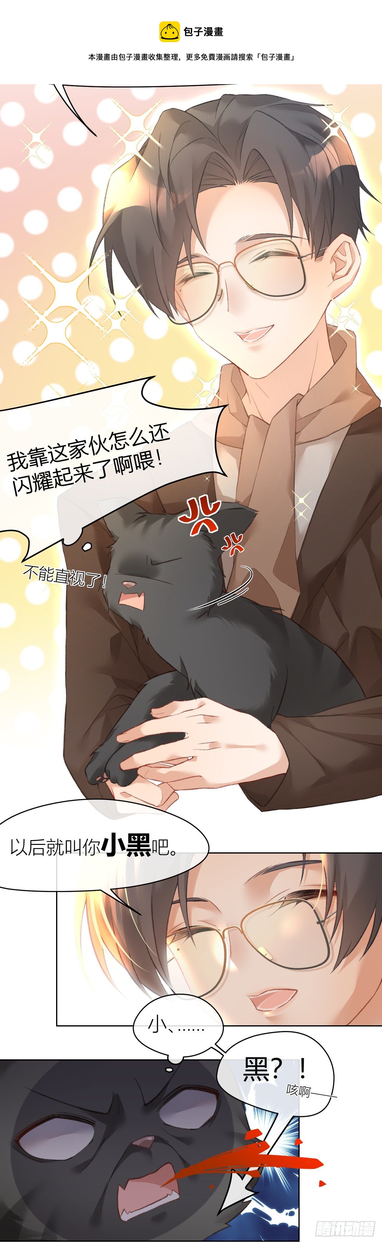 《我家的猫向我告白了！》绑架代替购买 第7页