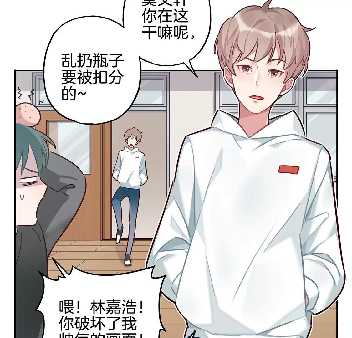 《易安中学下课后》第2话 我是要成为反派的男人！ 第10页