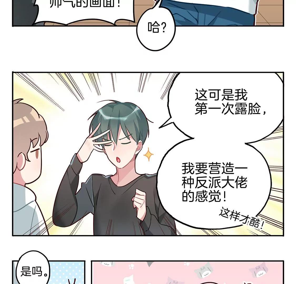 《易安中学下课后》第2话 我是要成为反派的男人！ 第11页