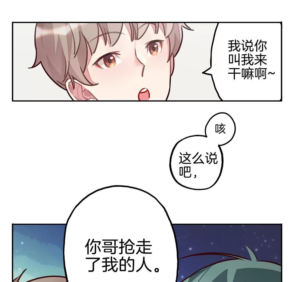 《易安中学下课后》第2话 我是要成为反派的男人！ 第13页