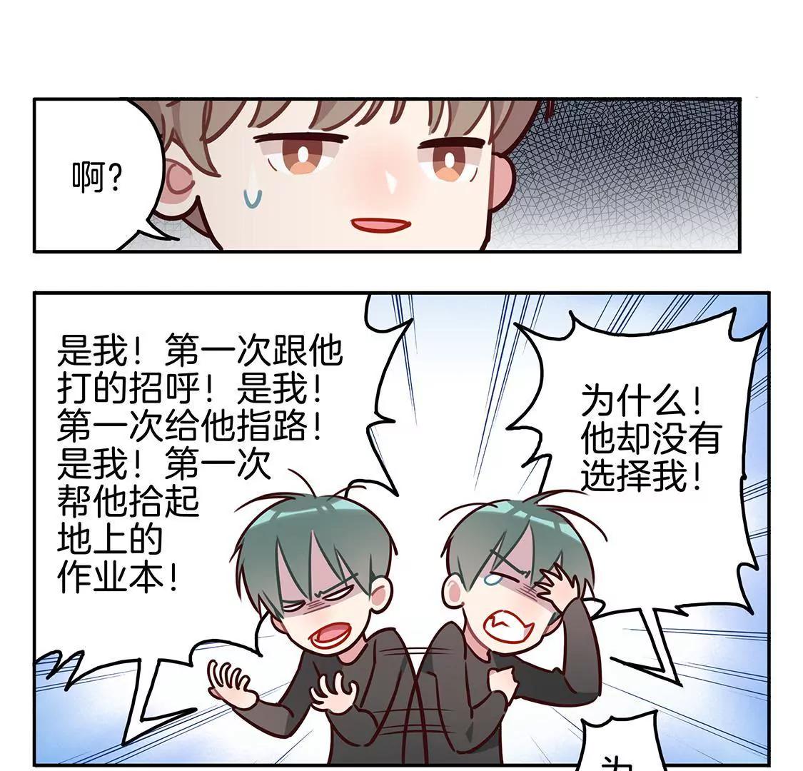 《易安中学下课后》第2话 我是要成为反派的男人！ 第16页