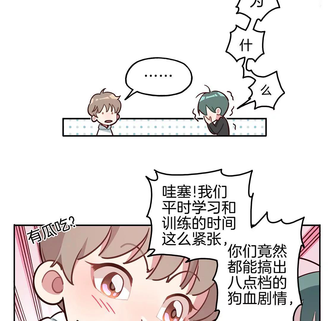 《易安中学下课后》第2话 我是要成为反派的男人！ 第17页